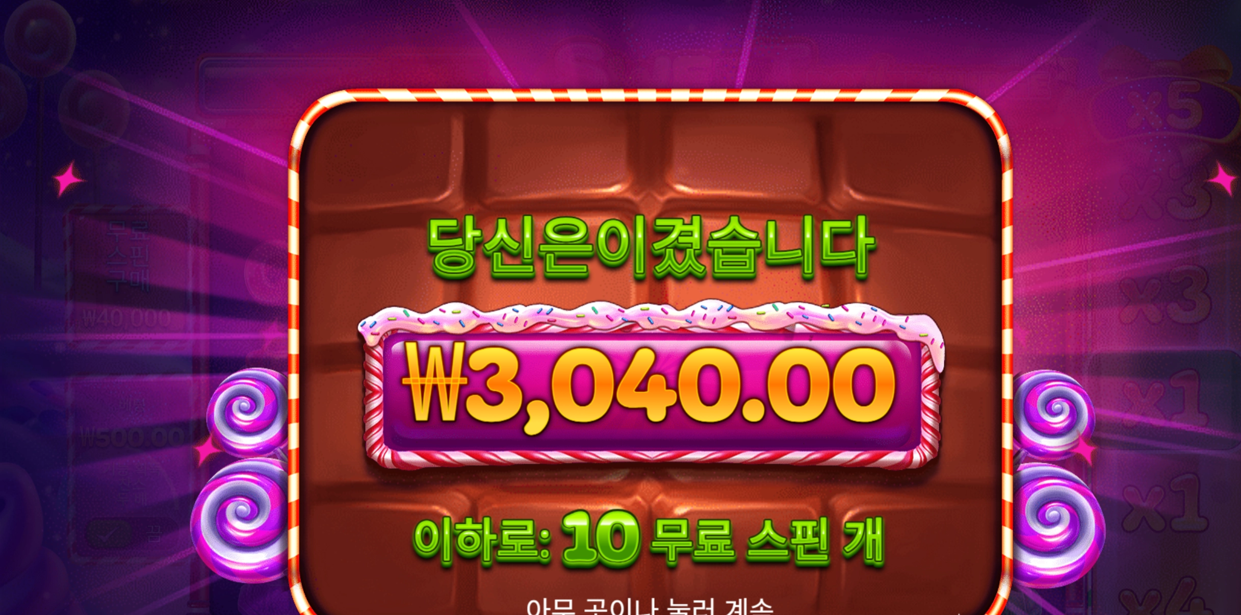 스윗파워넛지