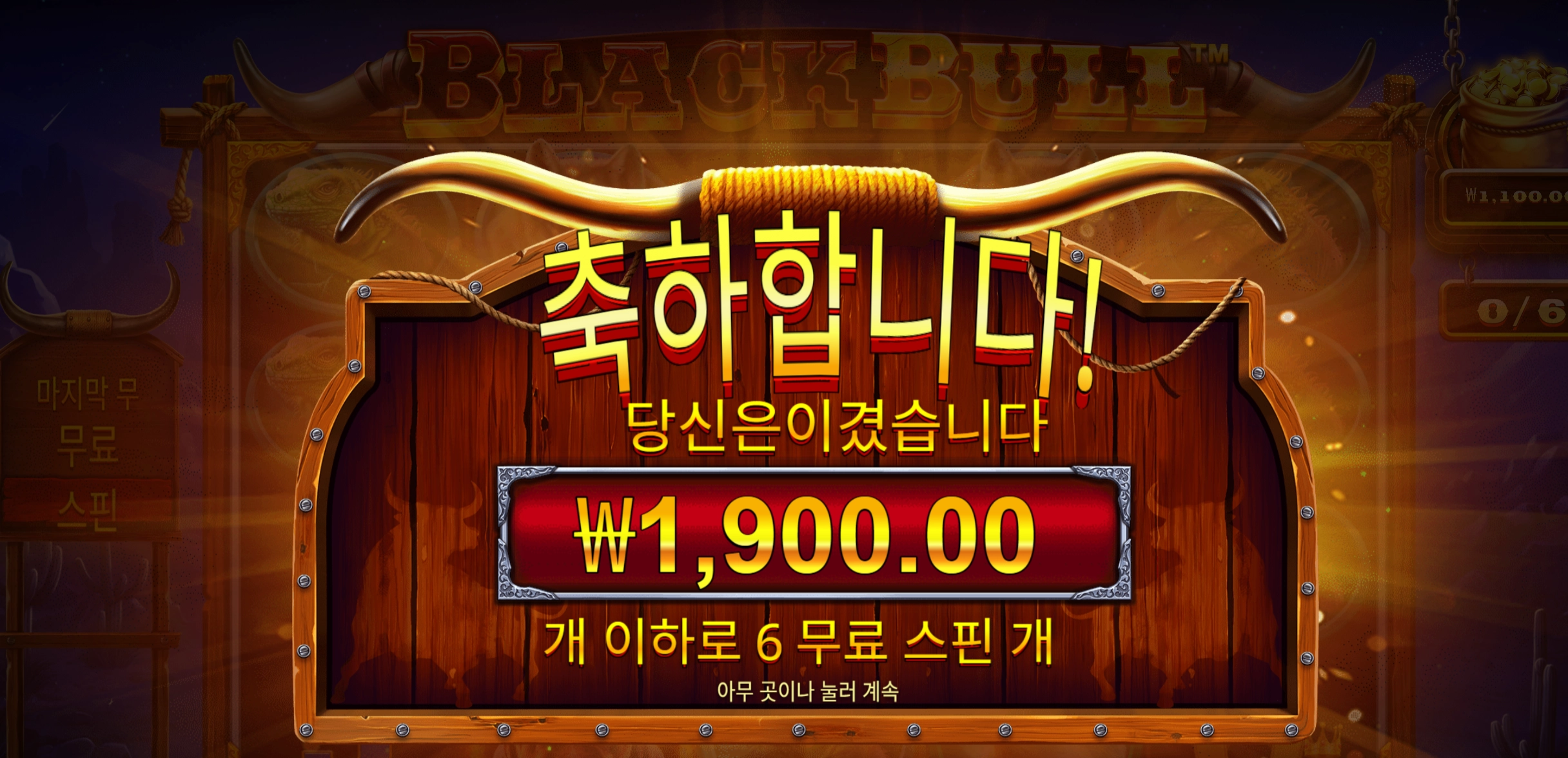 블랙불 1900원