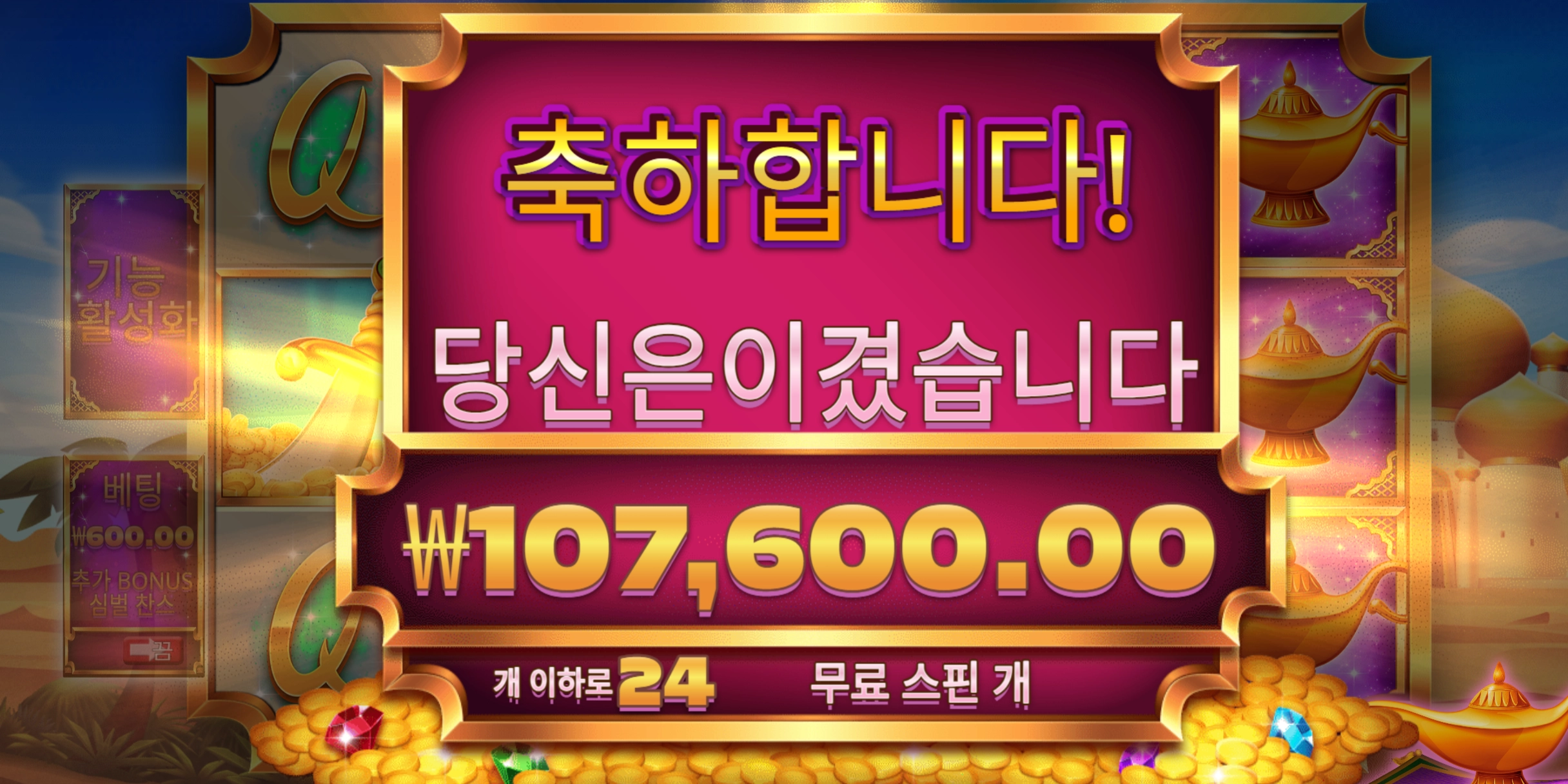 램프지니 10만 3번 재실행