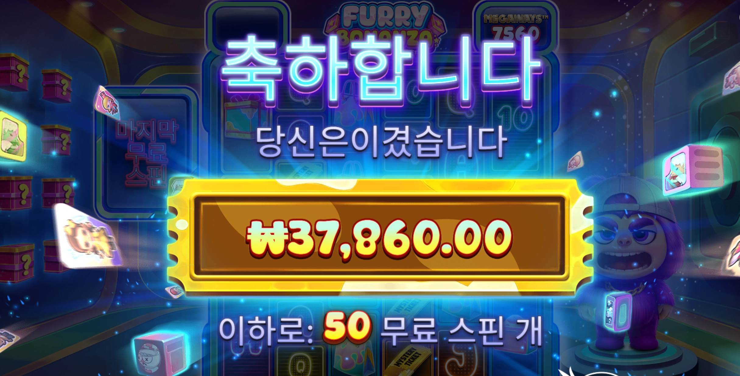 퓨리보난자 미스테리 50스핀 후기