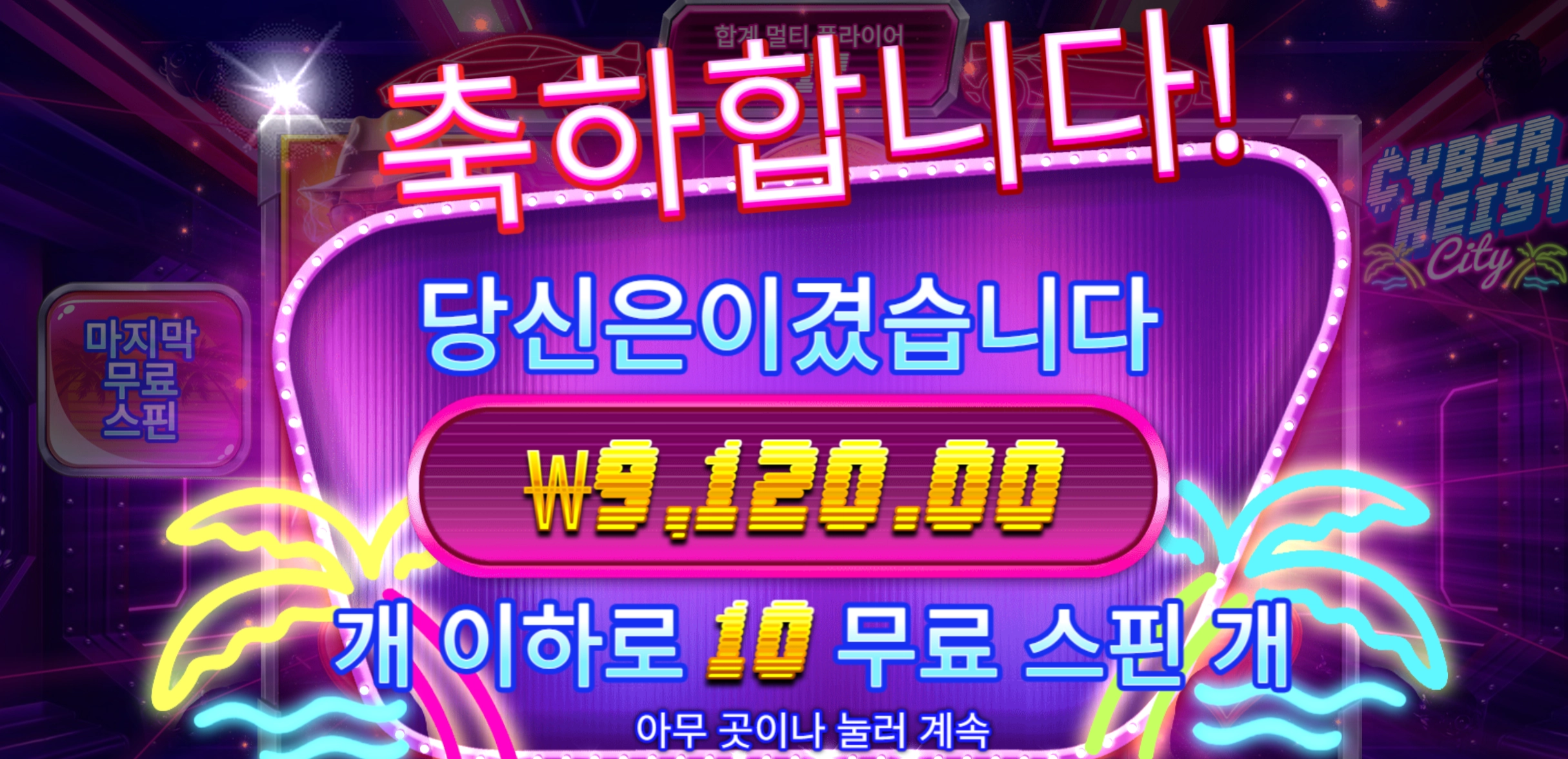 사이버헤이스트 9120