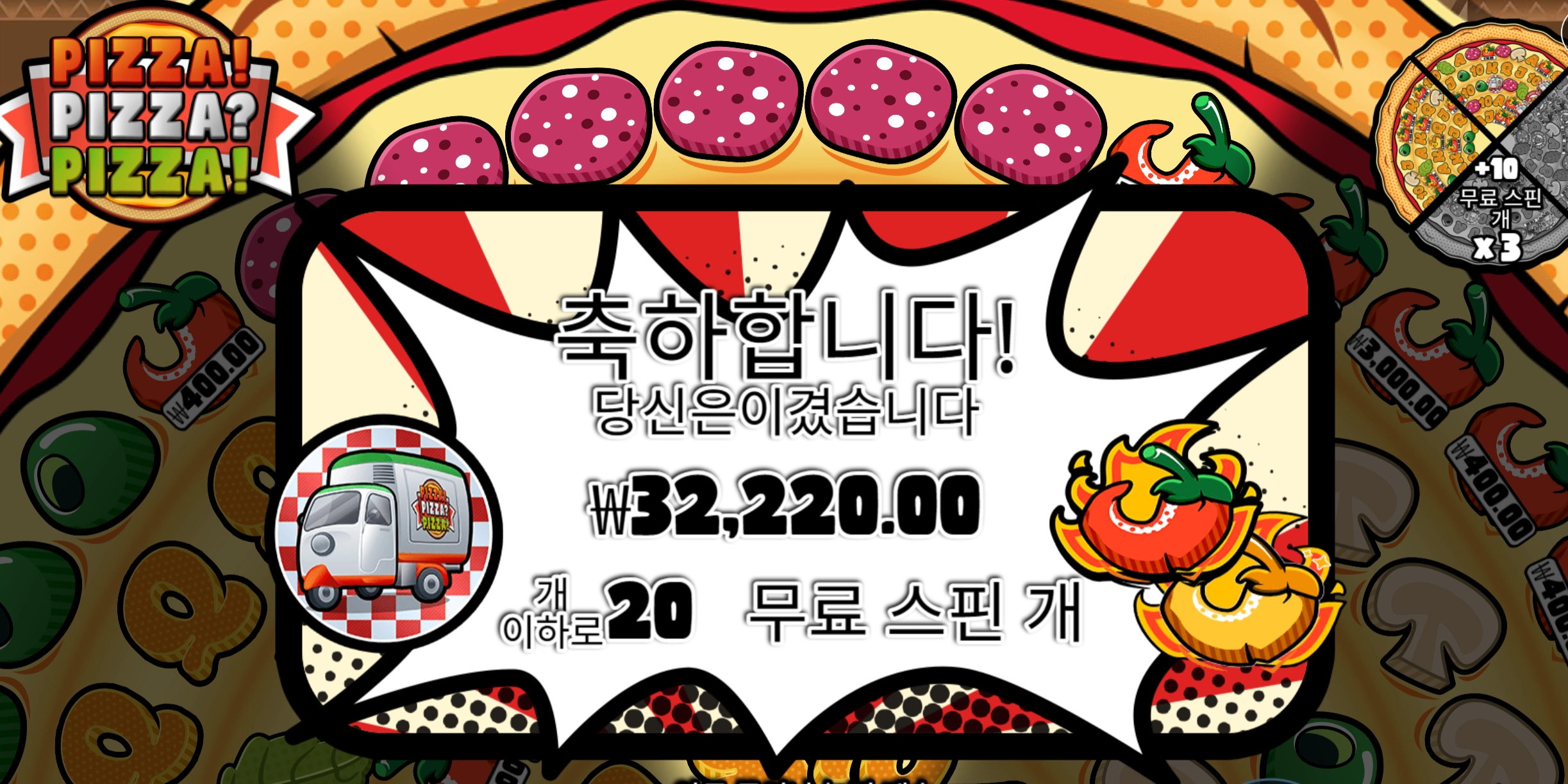 피자피자 20바퀴