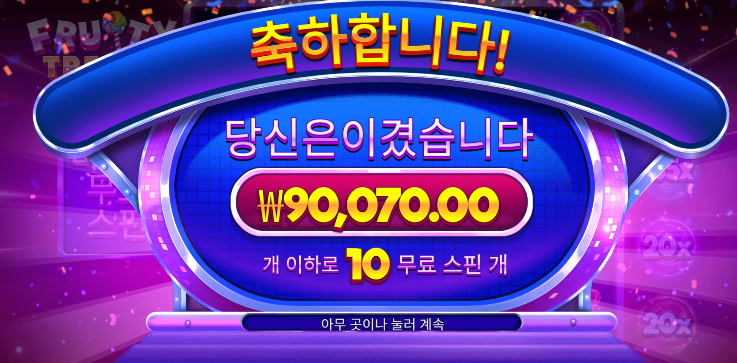 프루티 9콩 450배