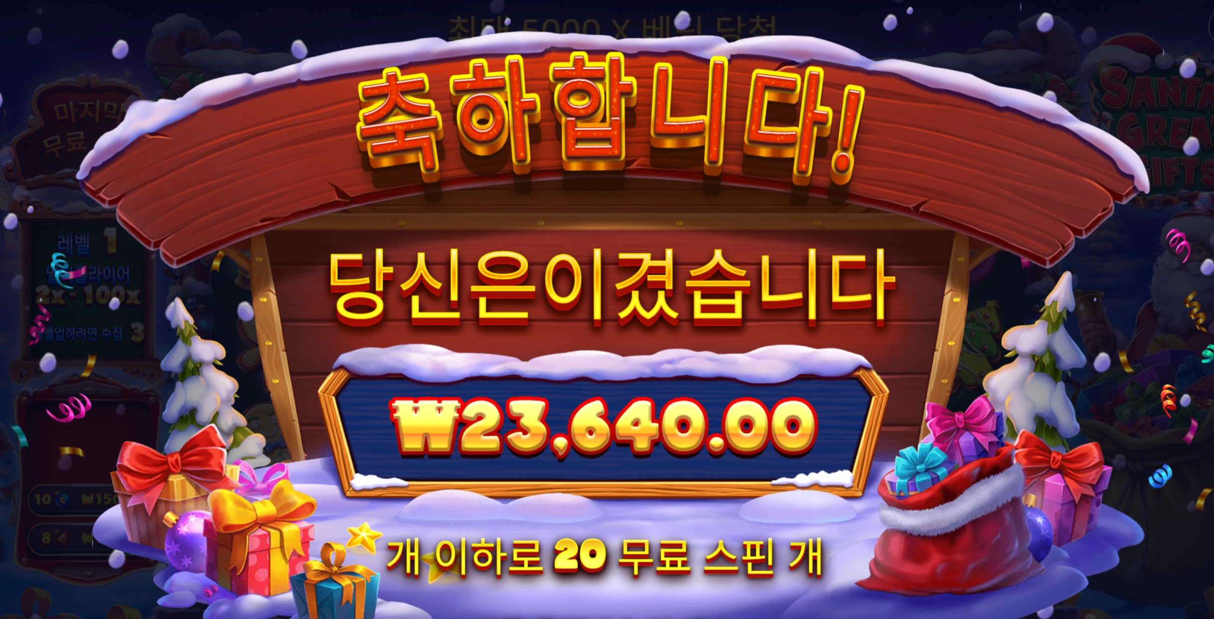 산타기프트