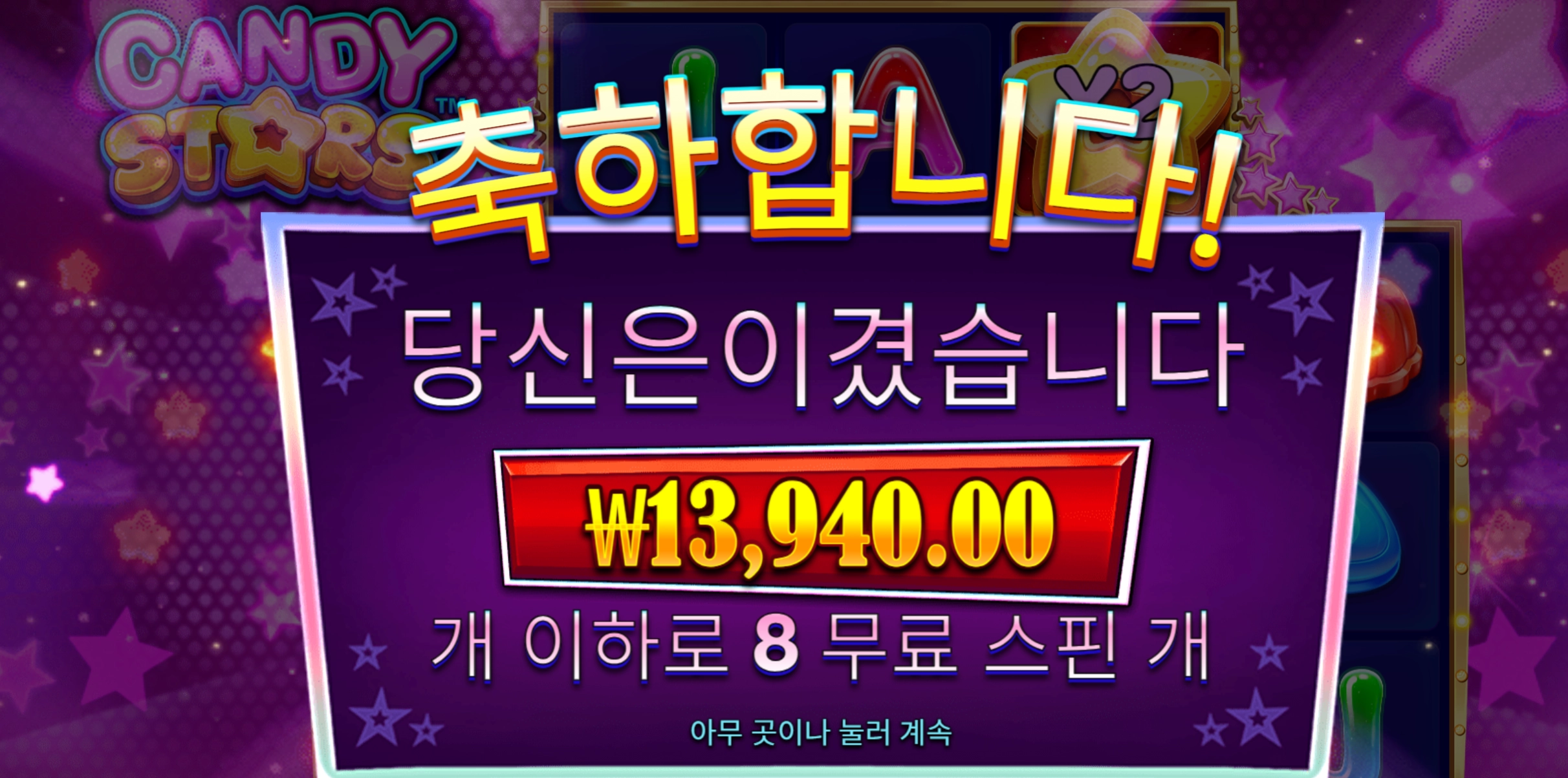 캔디스타즈
