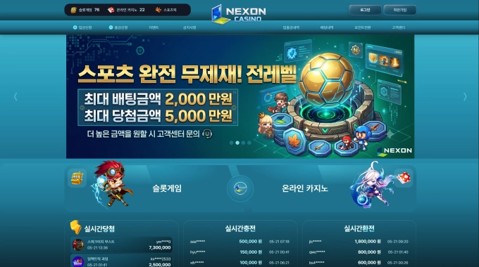 넥슨 먹튀