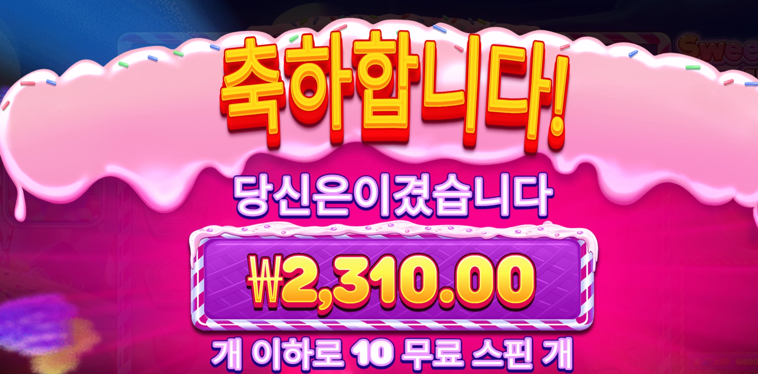 스윗러쉬
