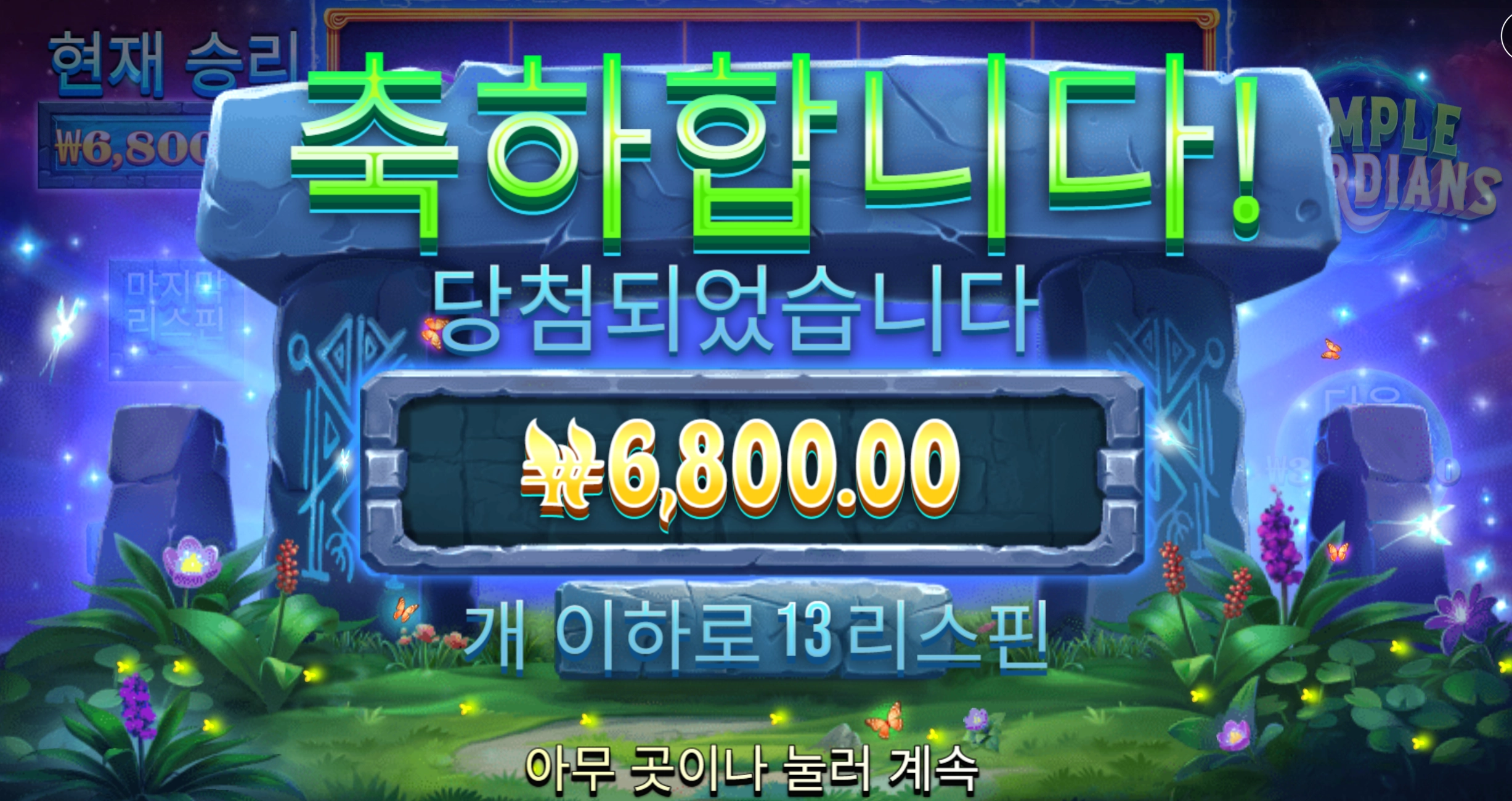 템플가디언스 리뷰