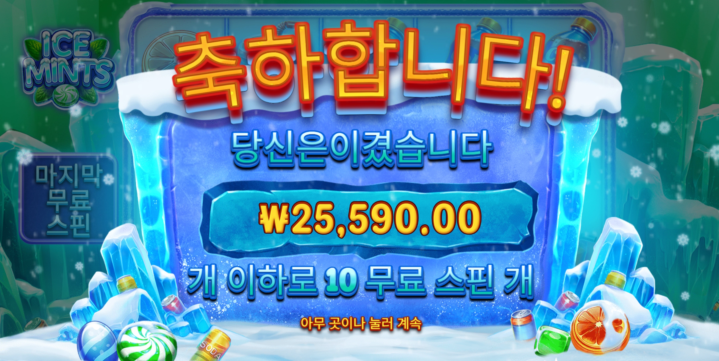 프라그마틱 아이스민트 2.5만