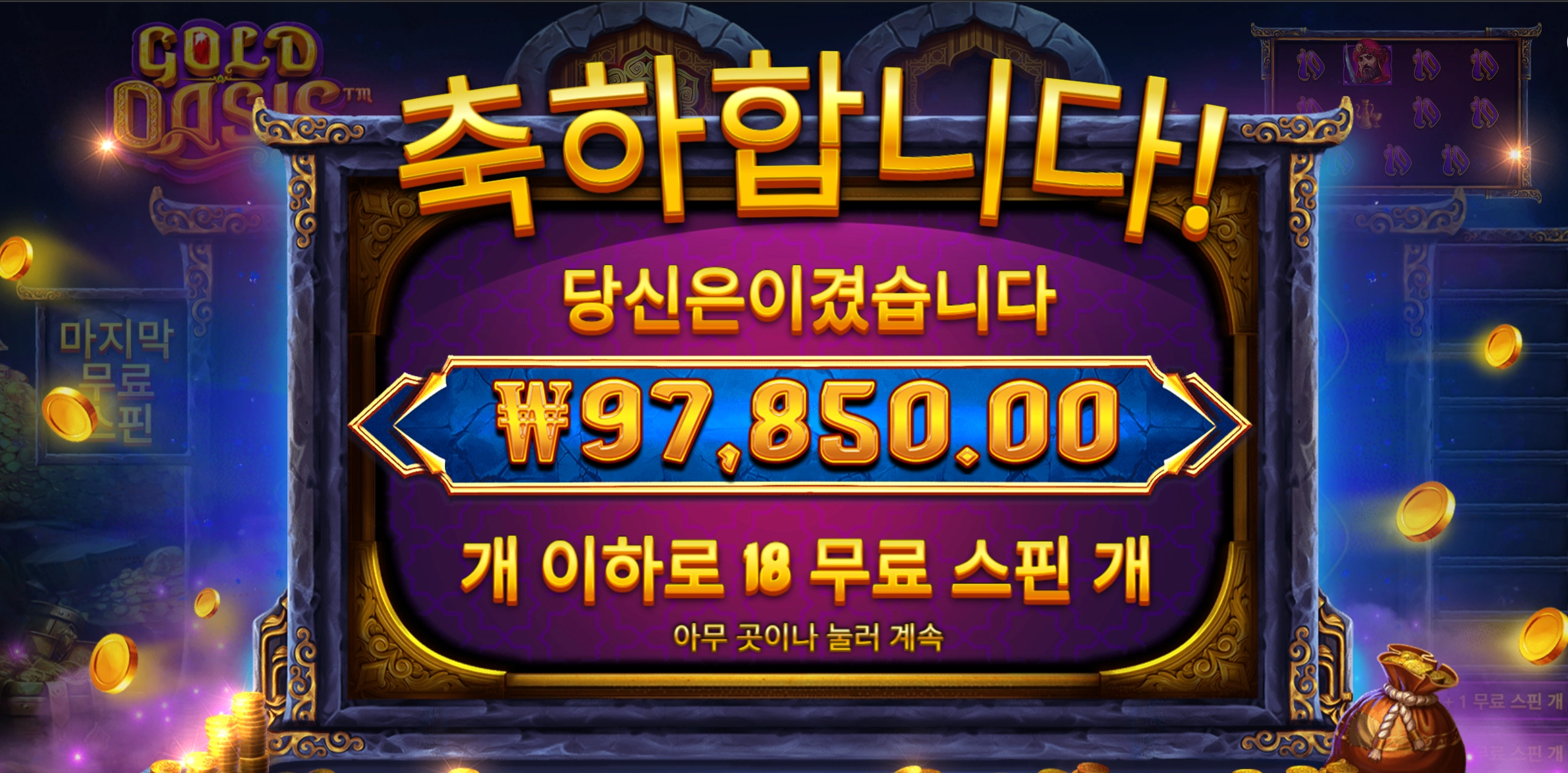 골드오아시스 10콩