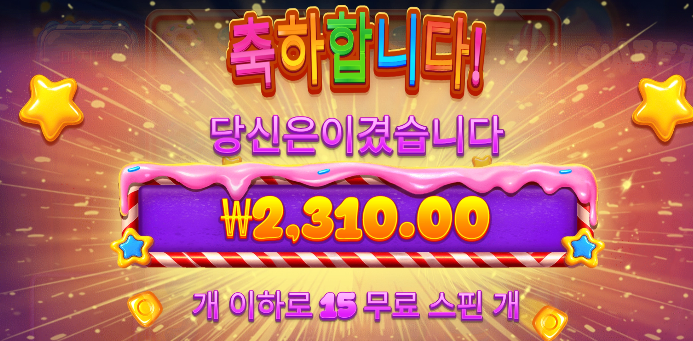 스윗크레이지 2310