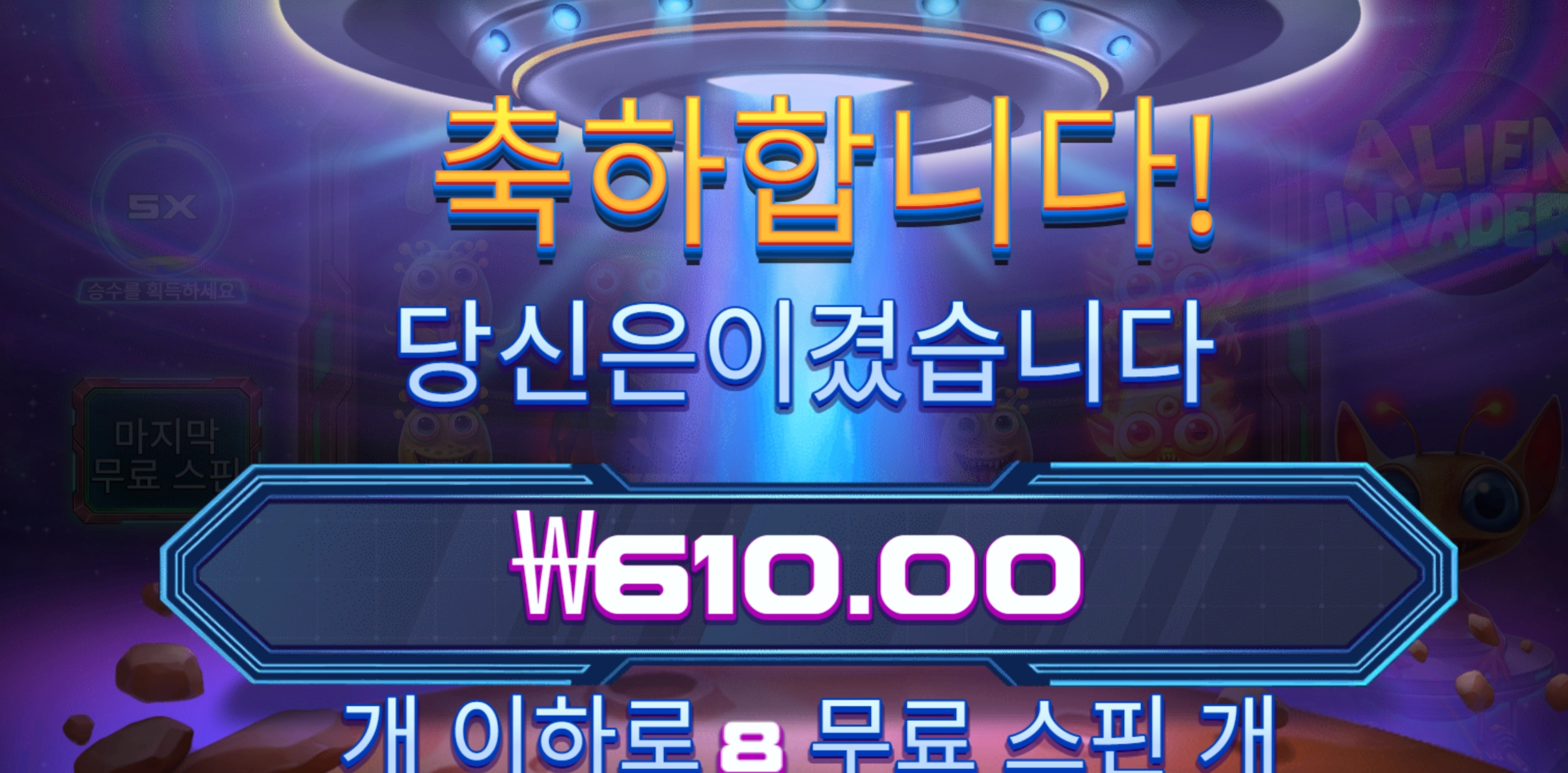 에어리언 610원