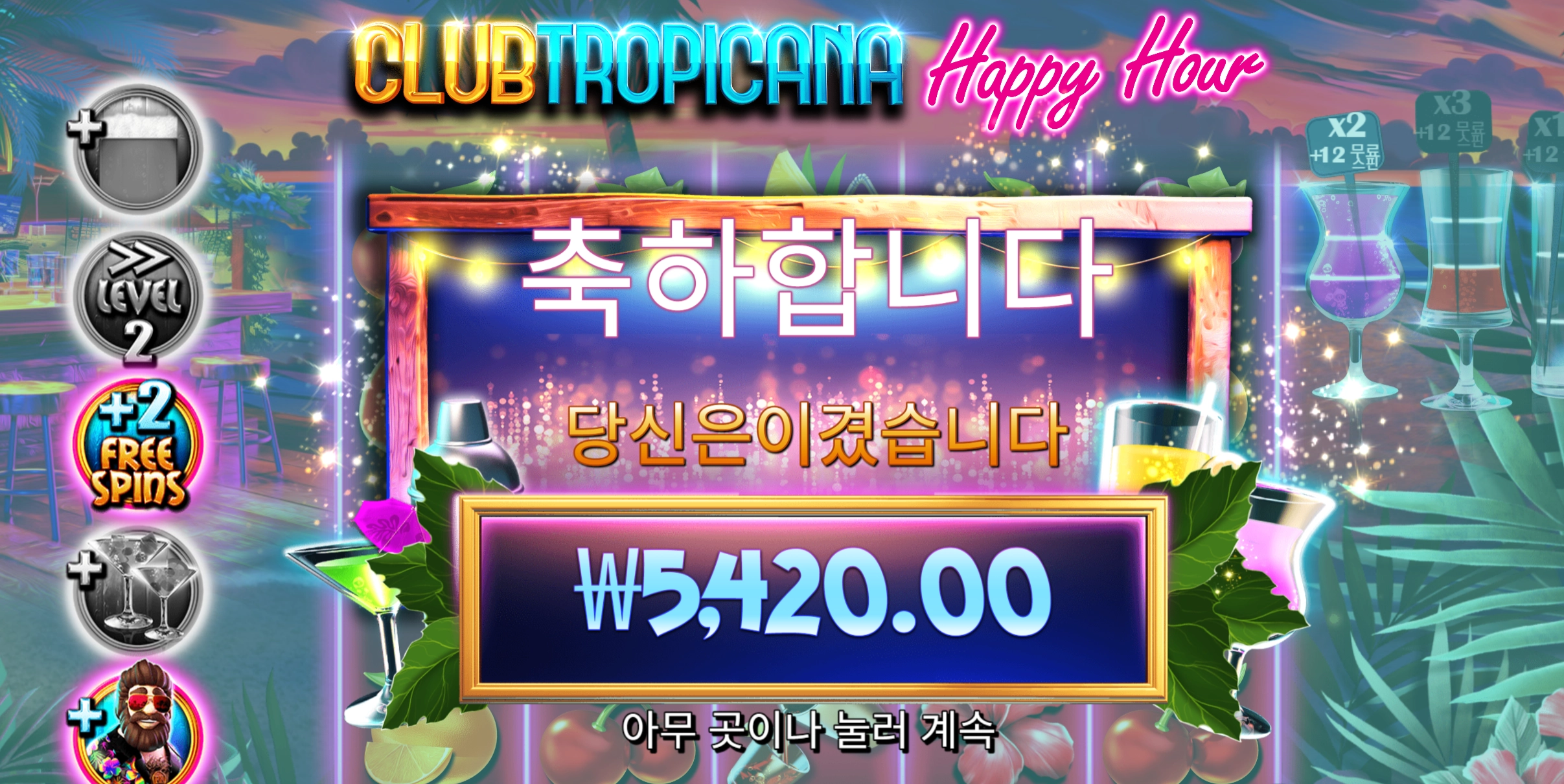 프라그마틱 트로피카 5420