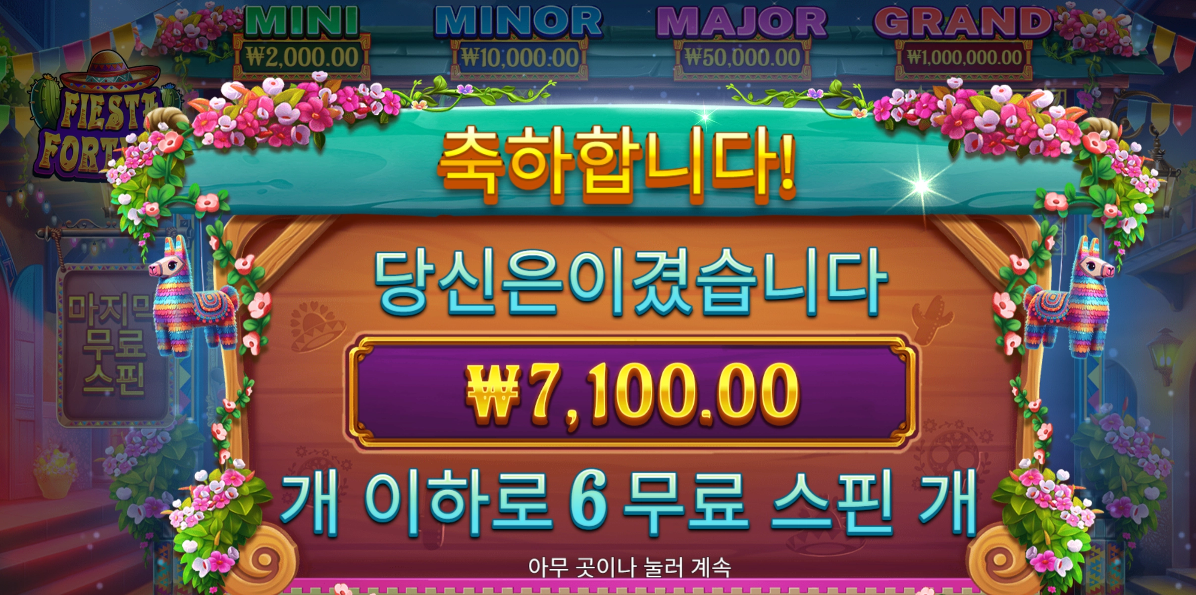 피에스타포춘 7천