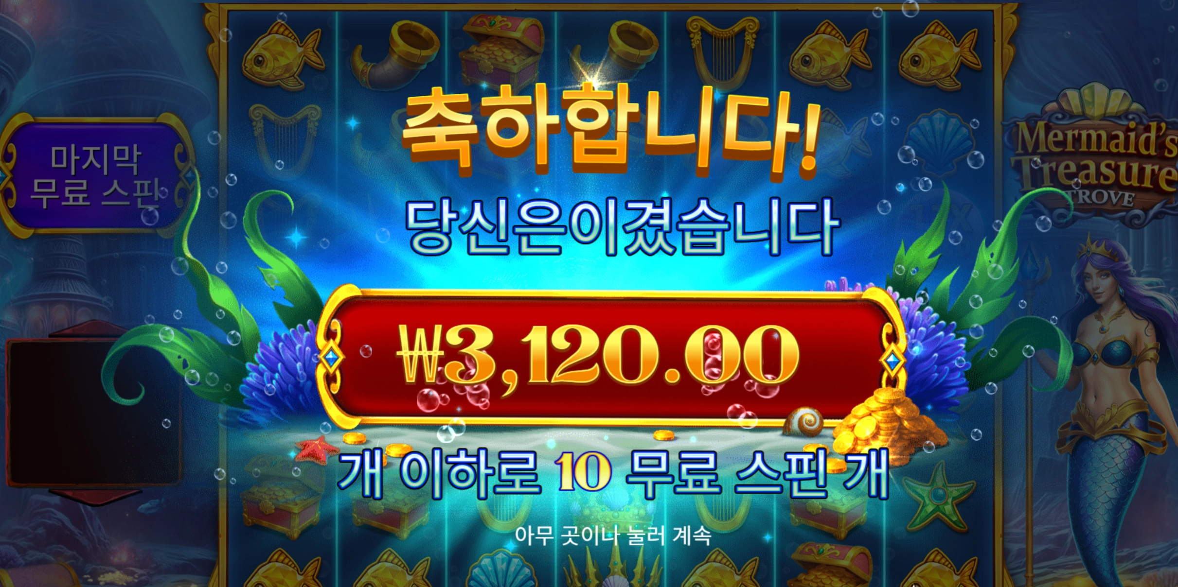 머메이드 후기