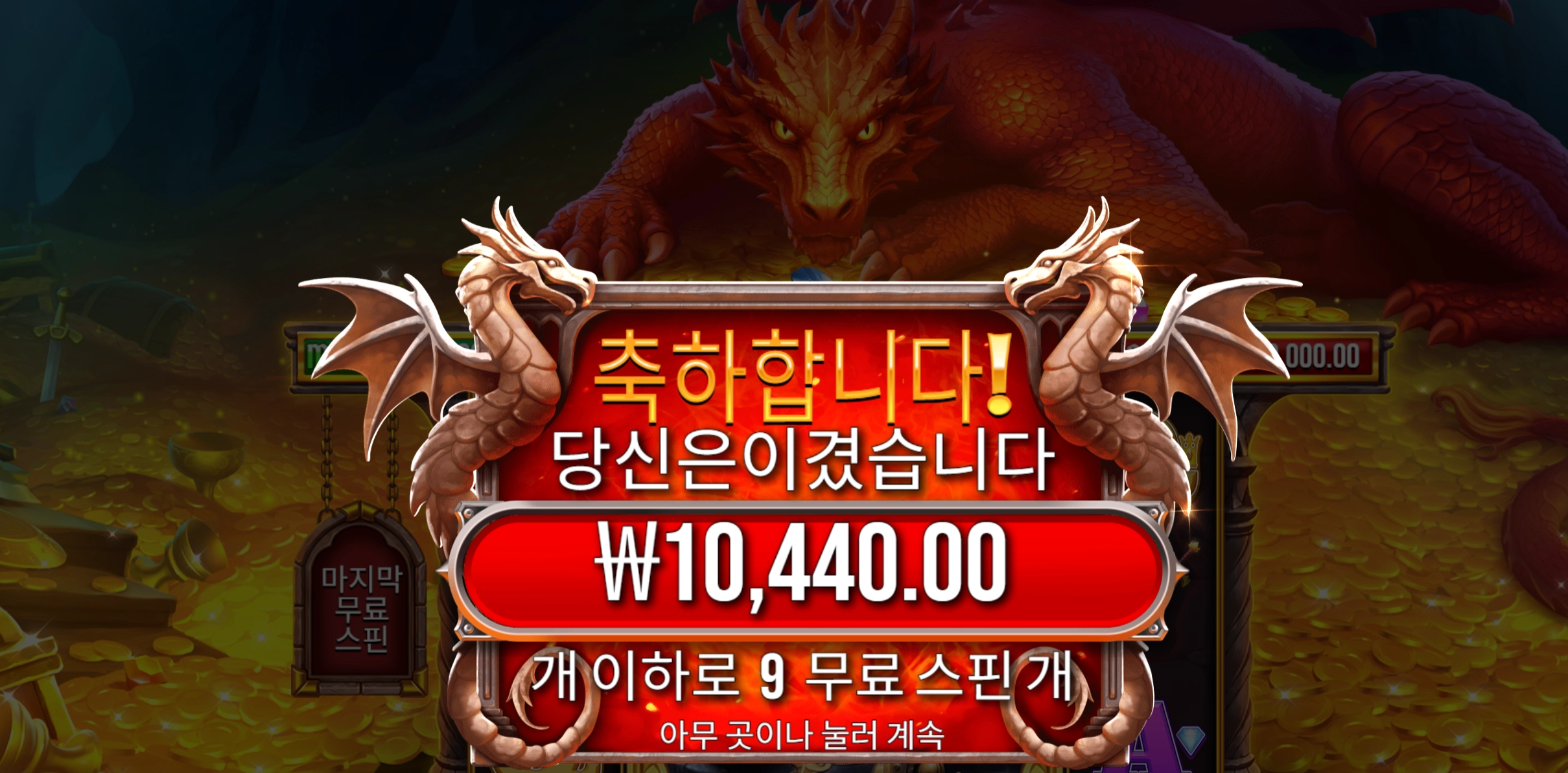 슬리핑드래곤