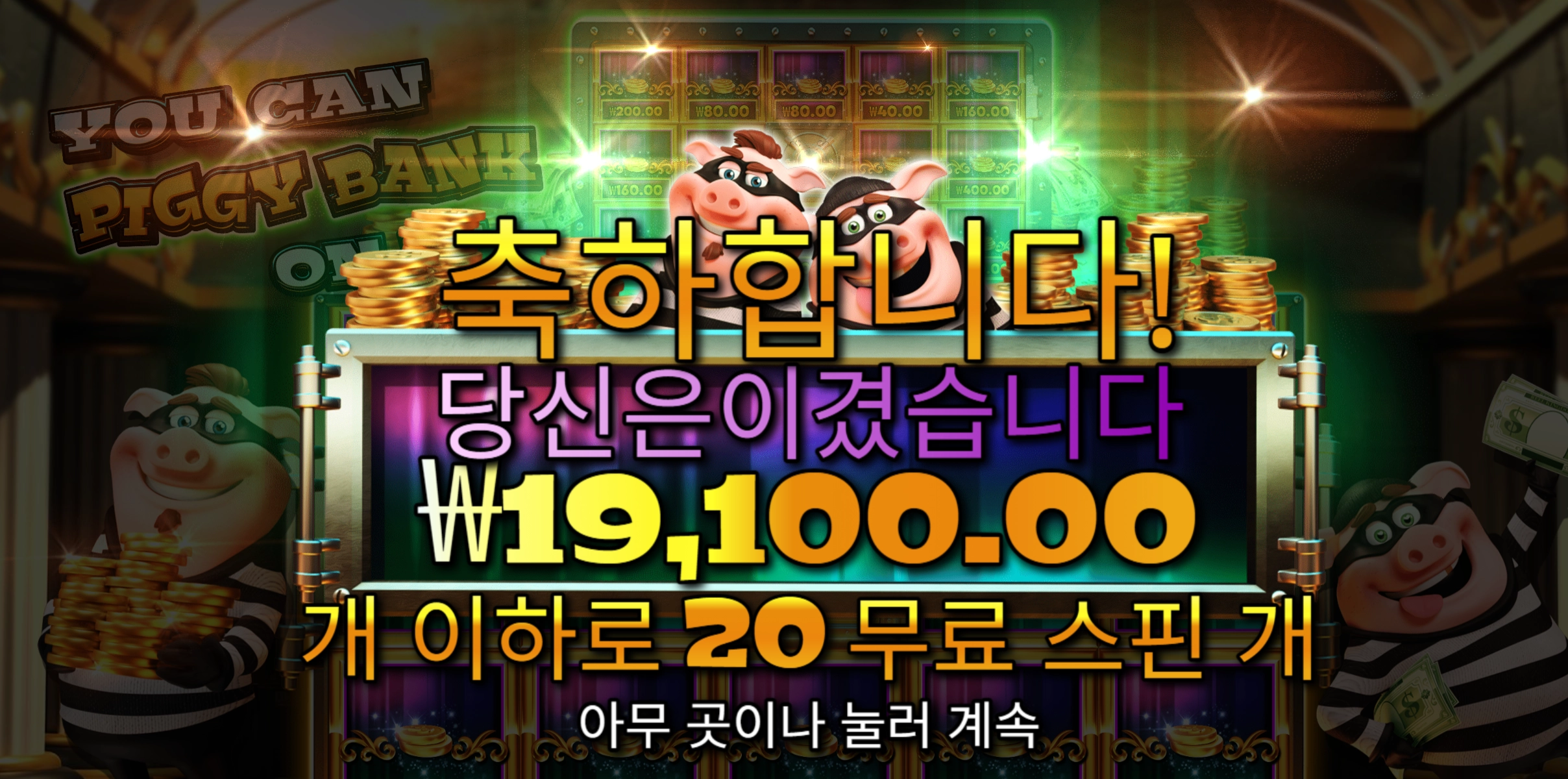 유캔피기 20스핀