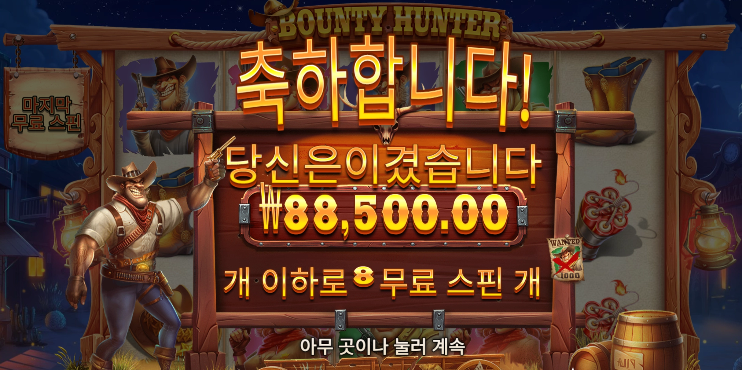 바운티헌터 440배