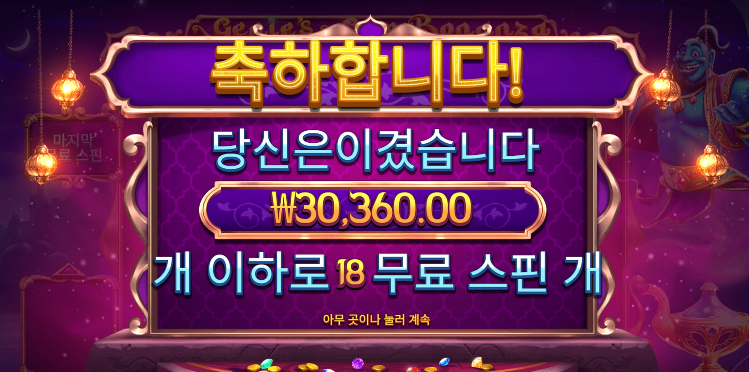 지니잼 18바퀴