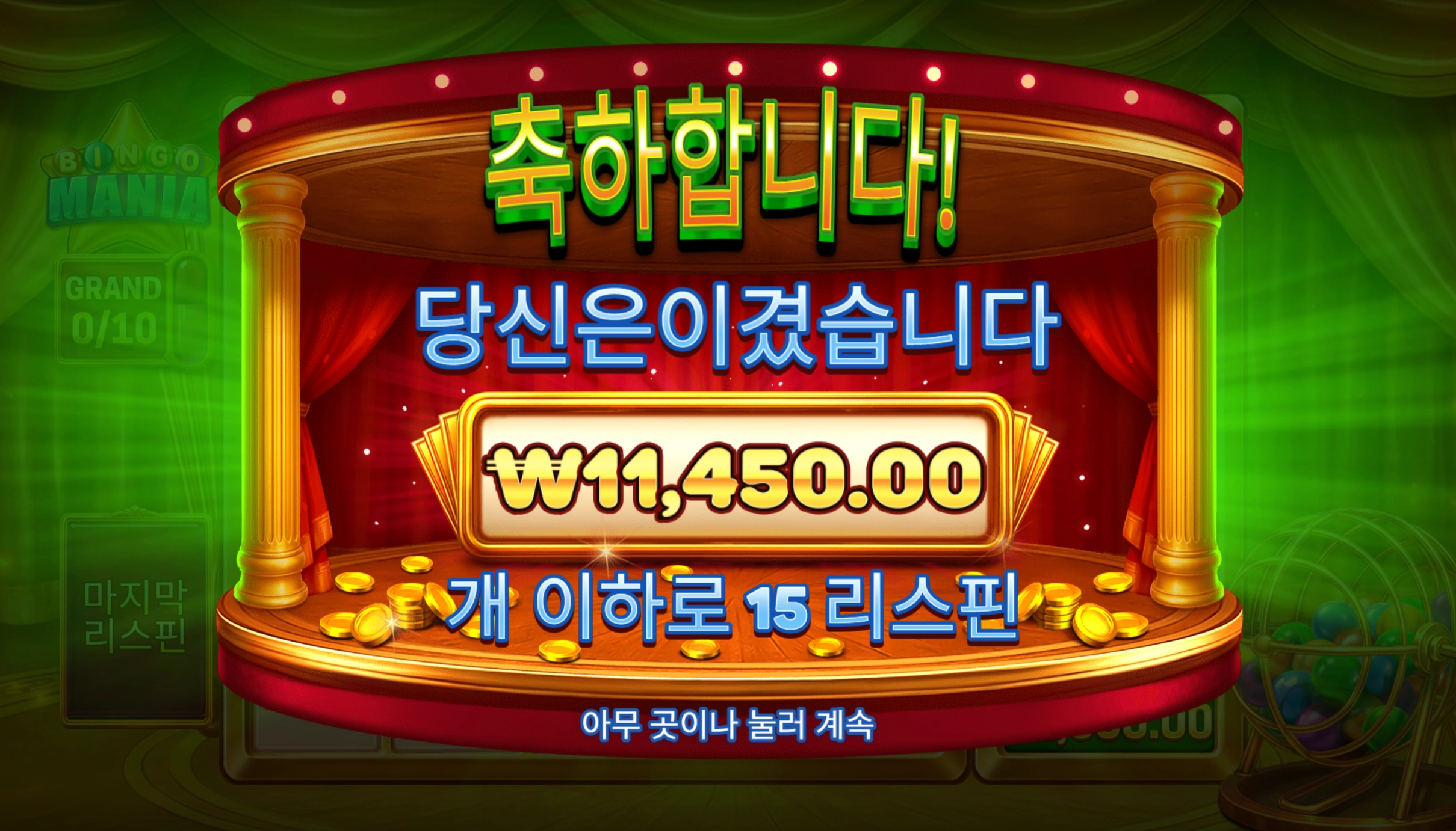 빙고매니아 11450