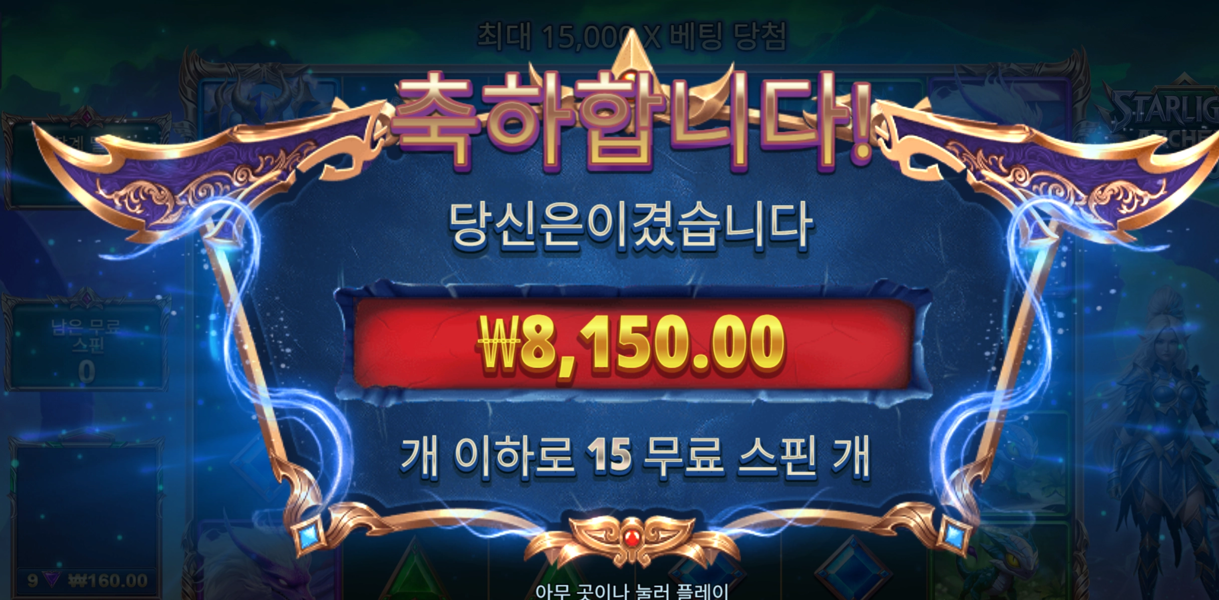 스타라이트아쳐 리뷰