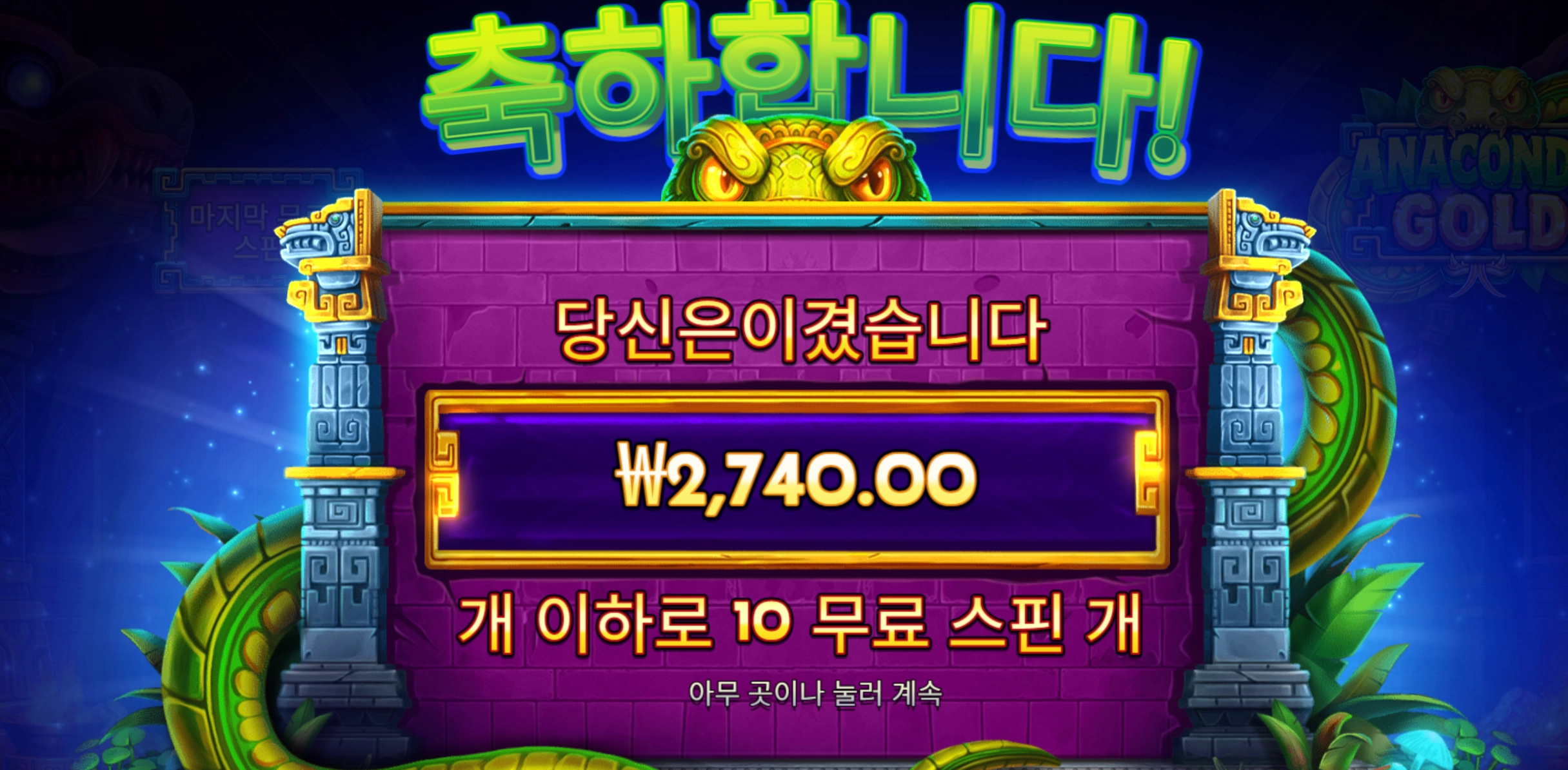 아나콘다 골드 리뷰