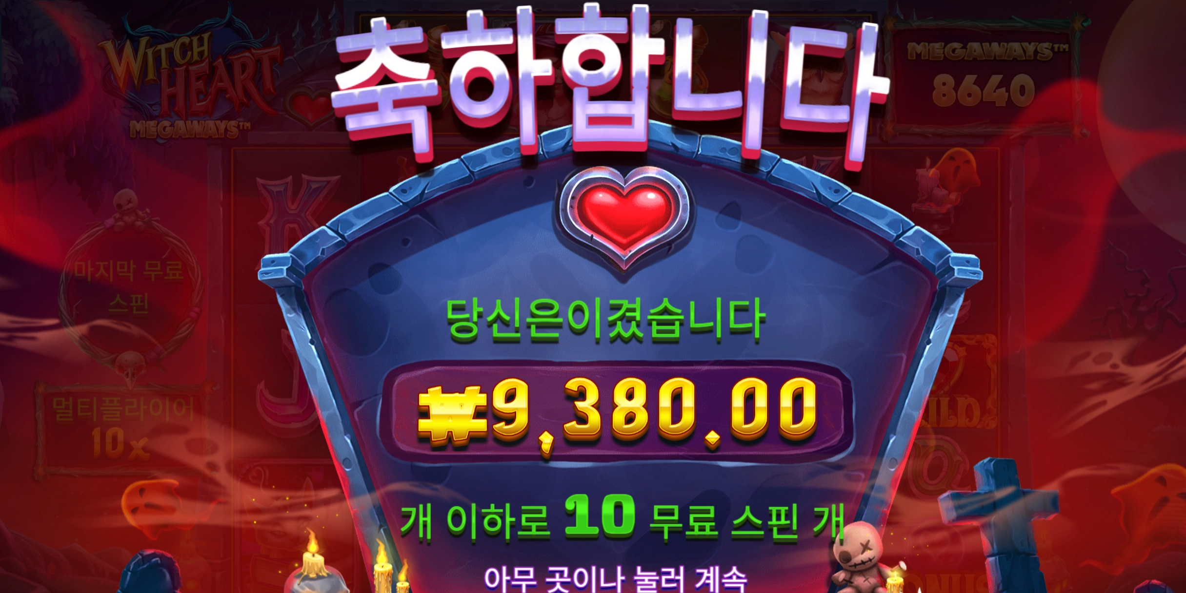 위치하트