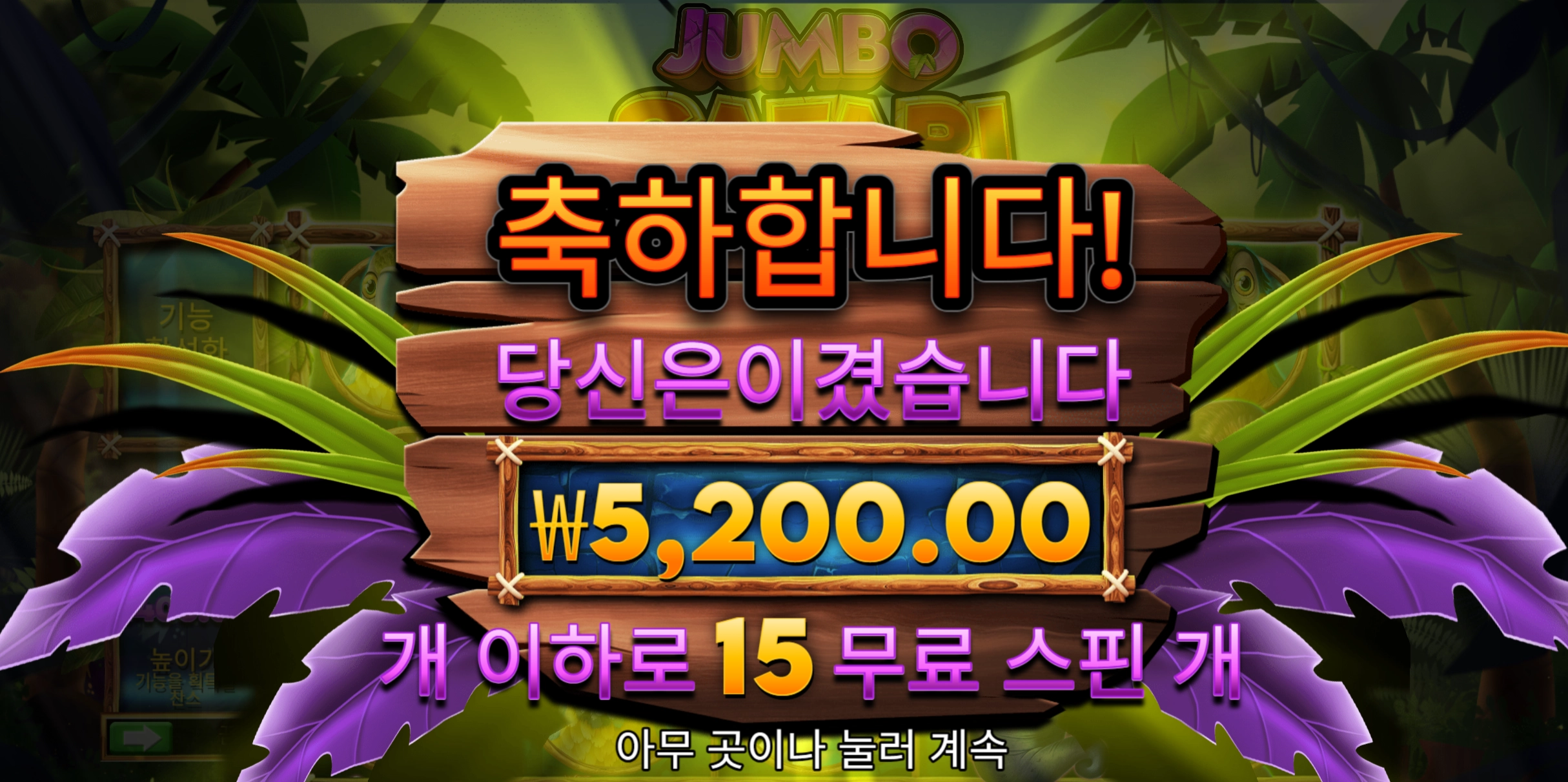 점보사파리
