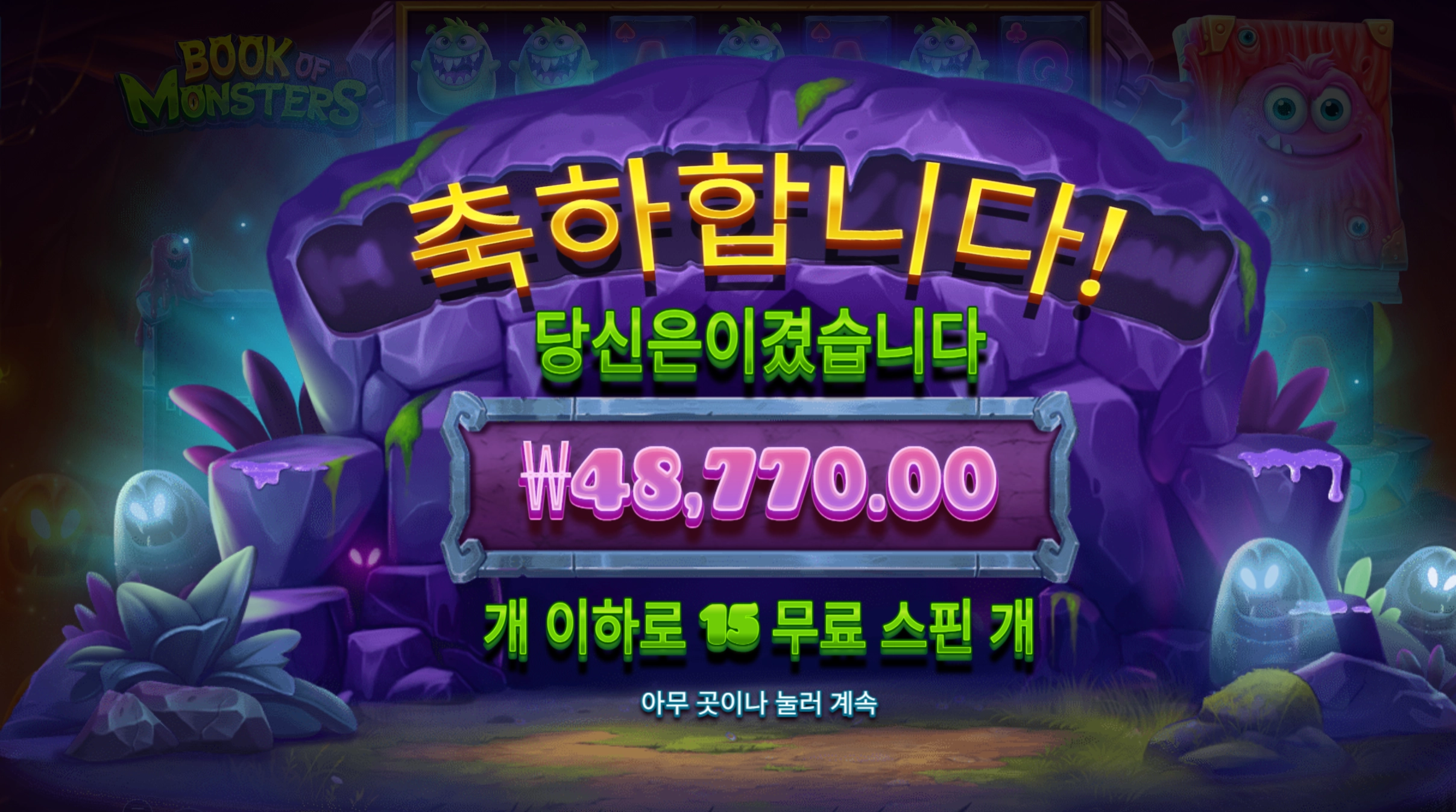 북몬스터 240배