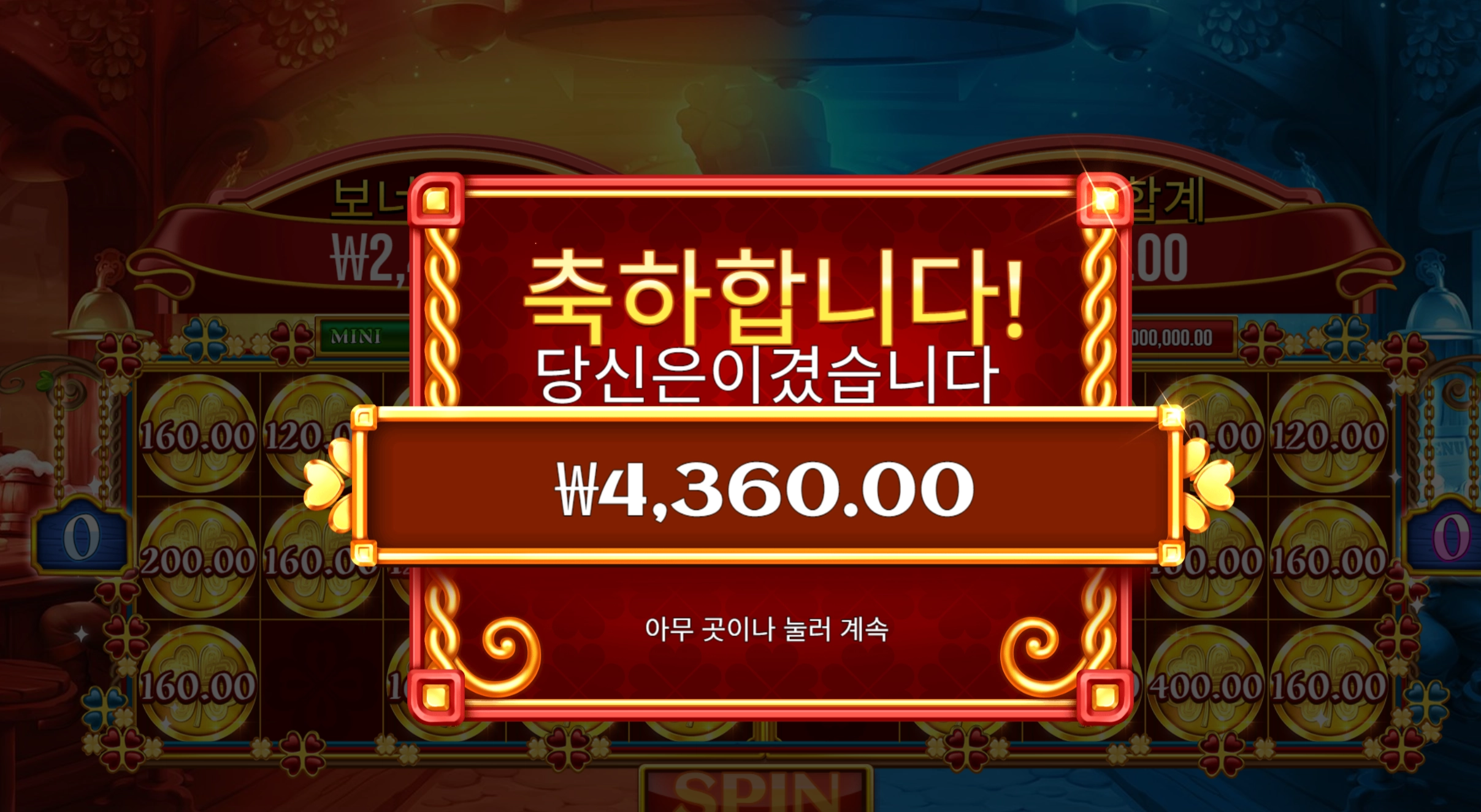 럭키와일드 4천