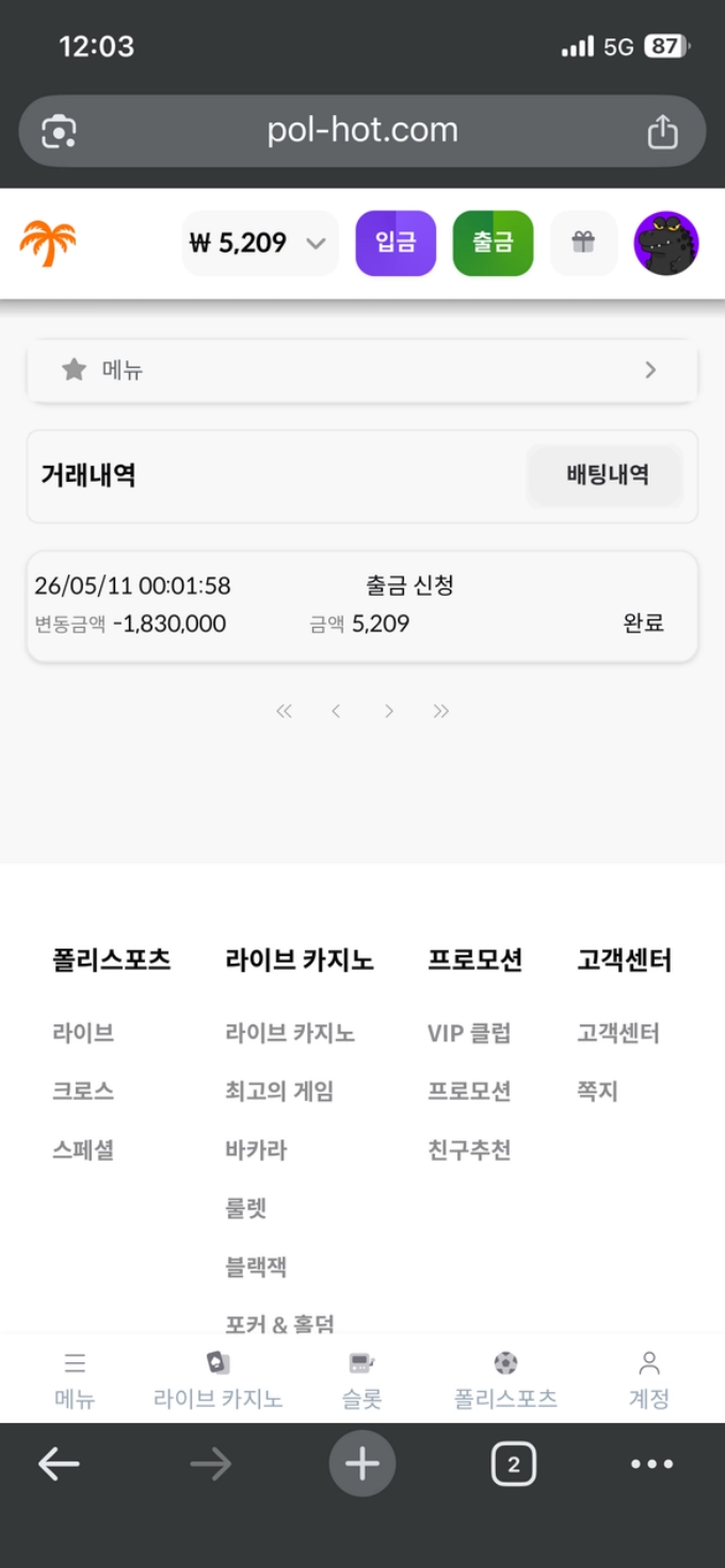 폴리폴리 먹튀