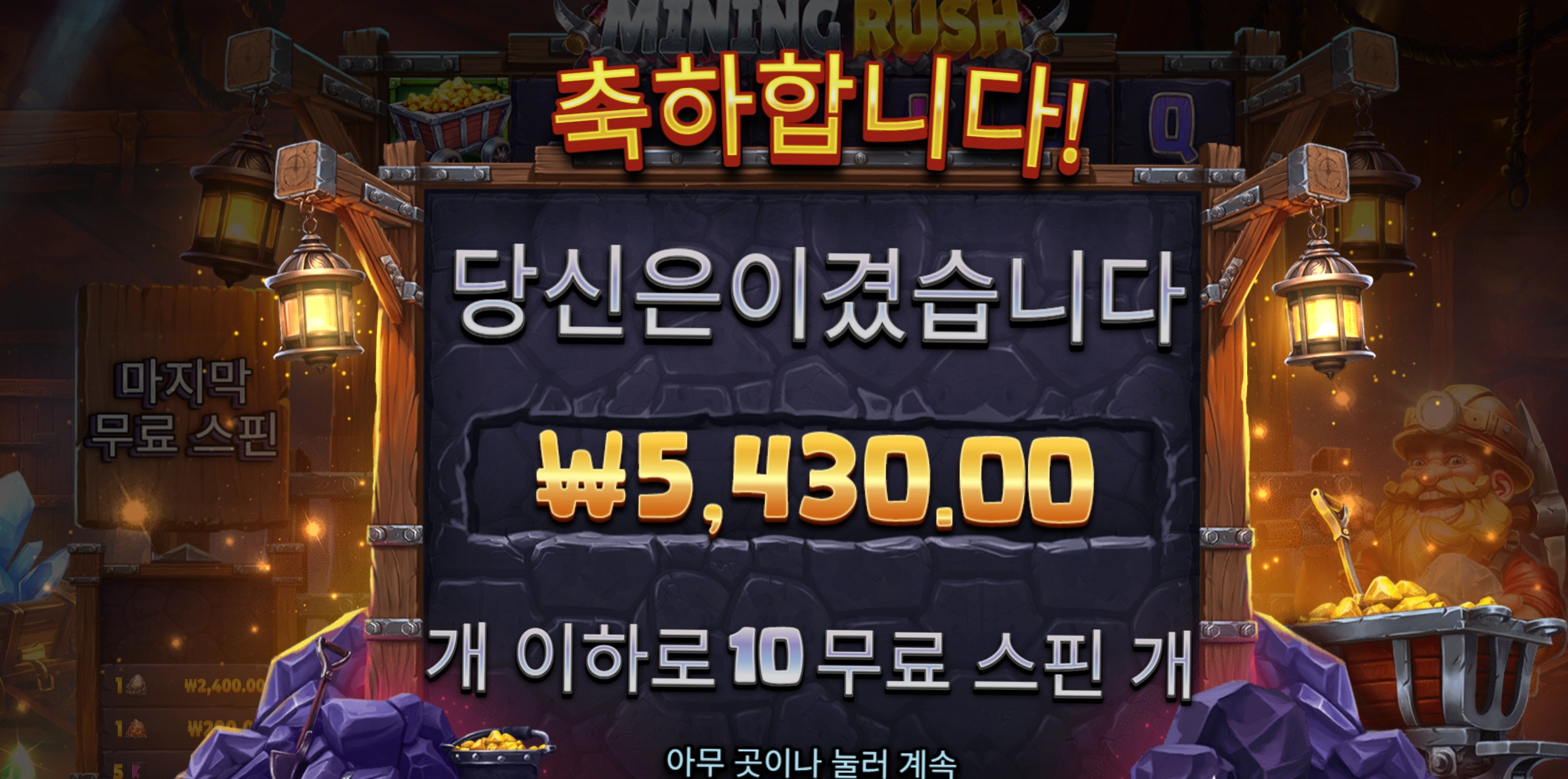 마이닝 러쉬 리뷰