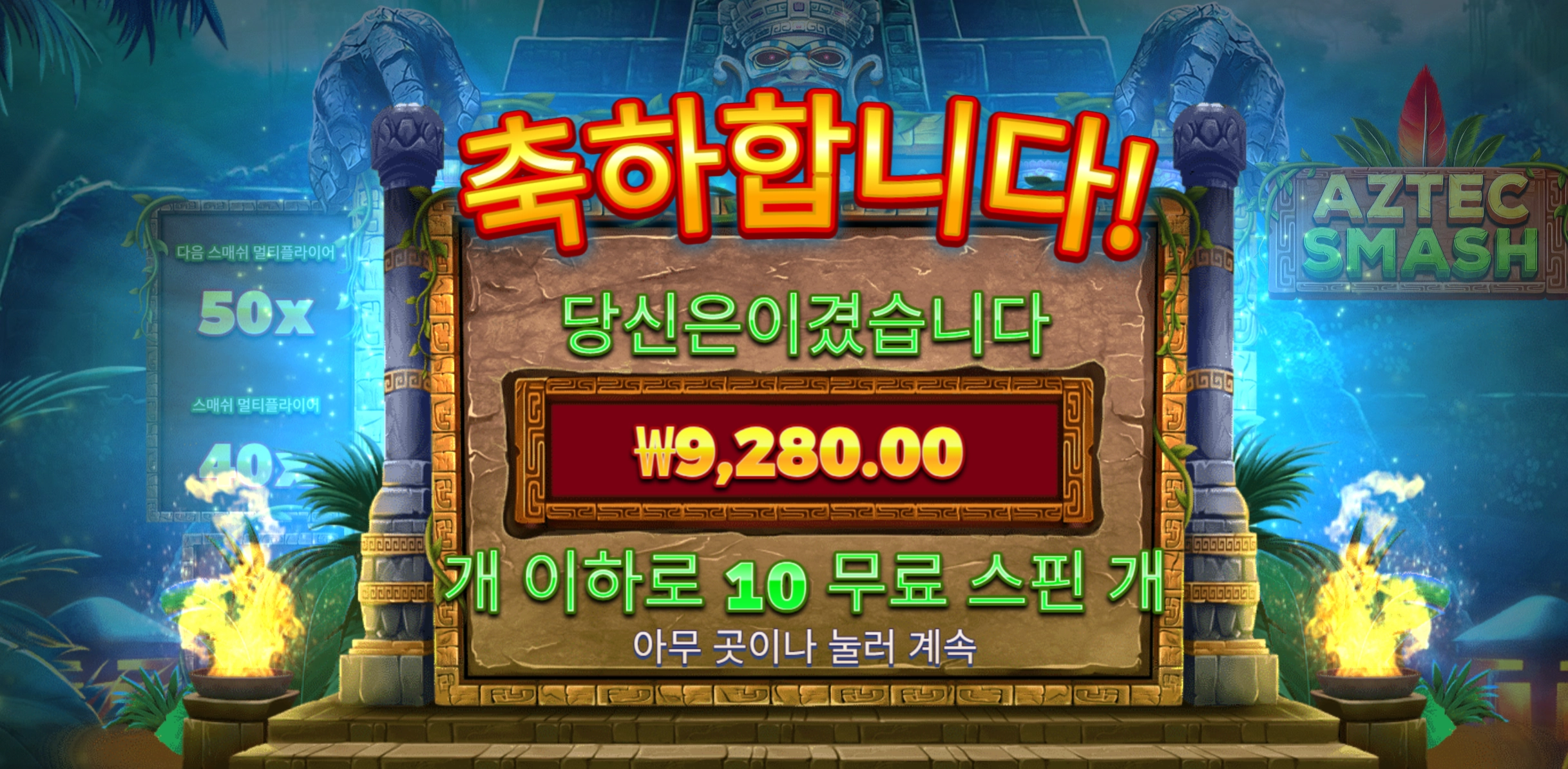 프라그마틱 스매쉬 9천