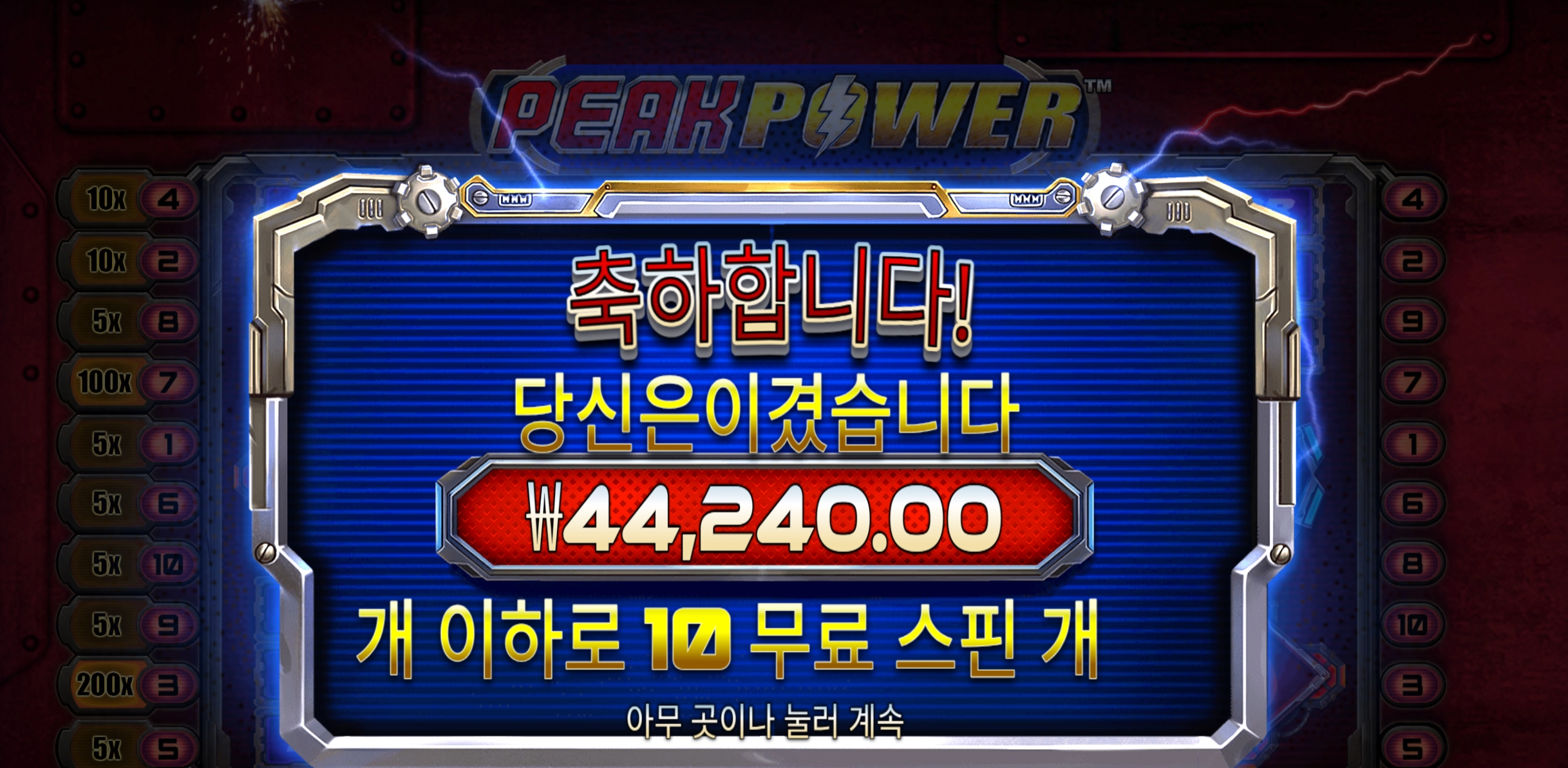 피크파워 4.4콩