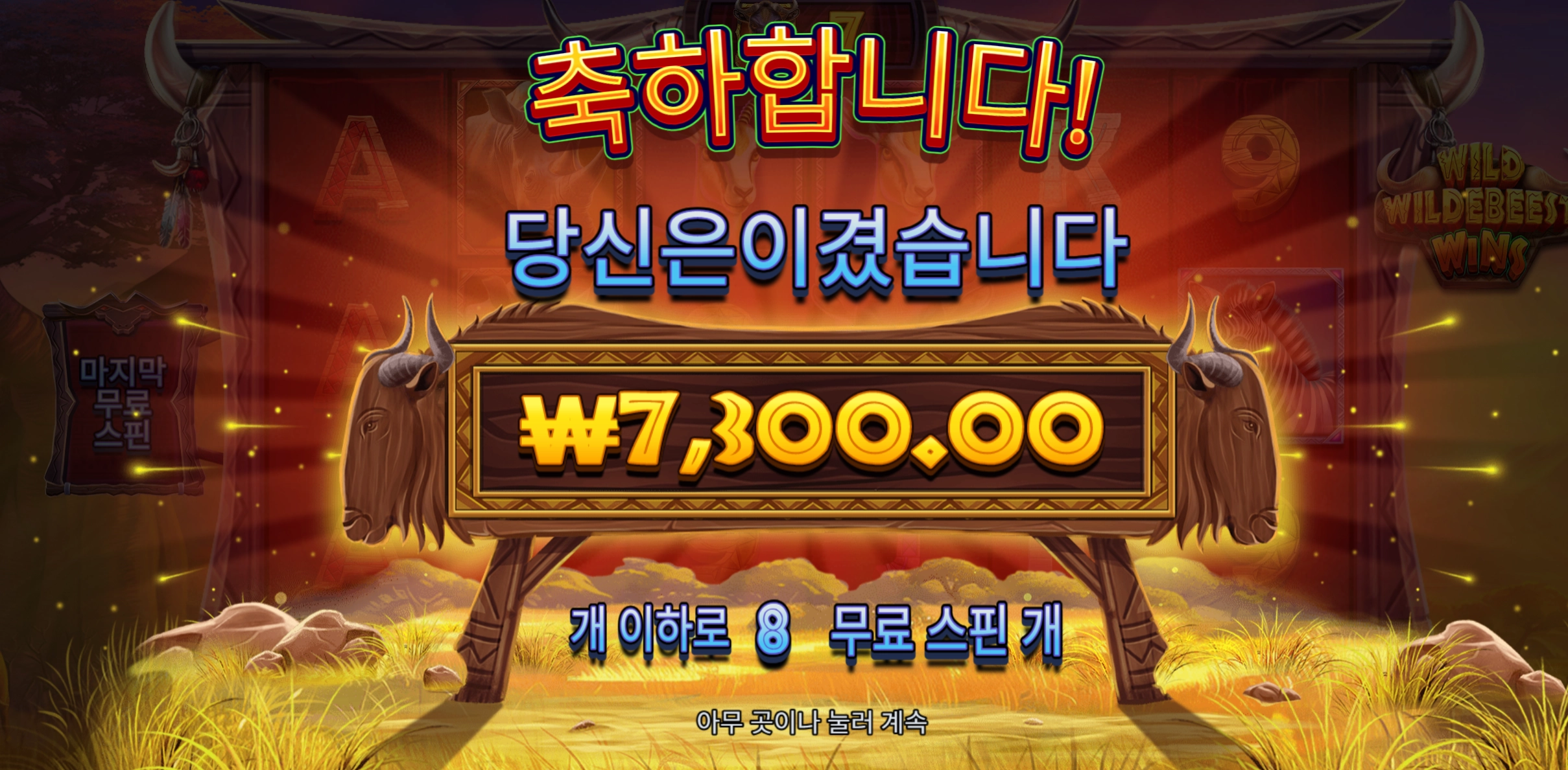 와일드비스트