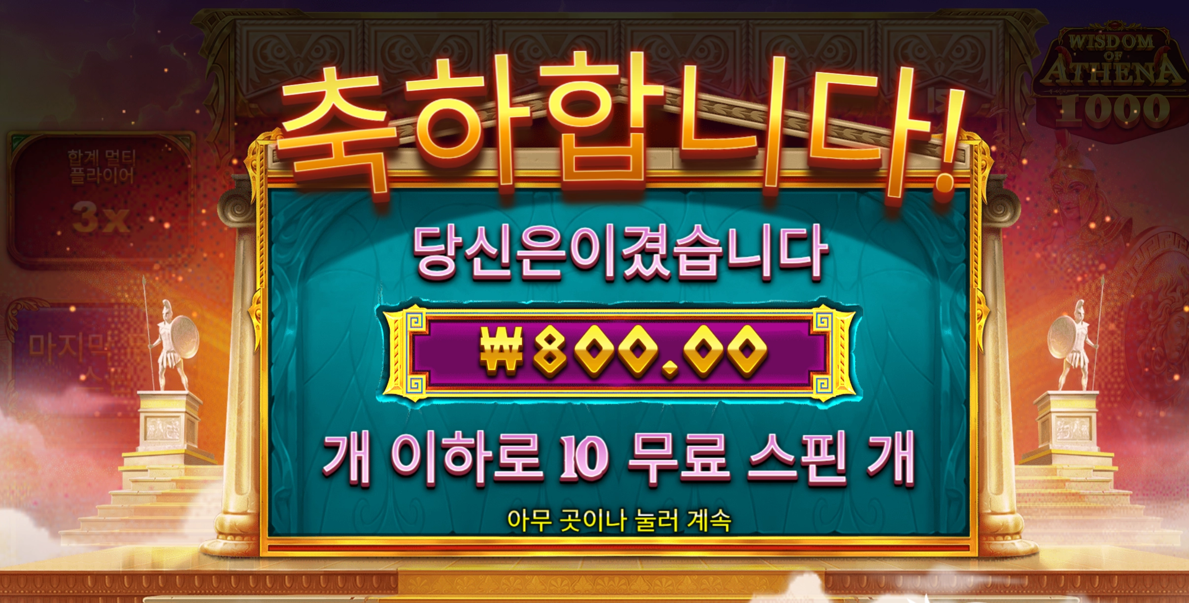 아테나천 리뷰