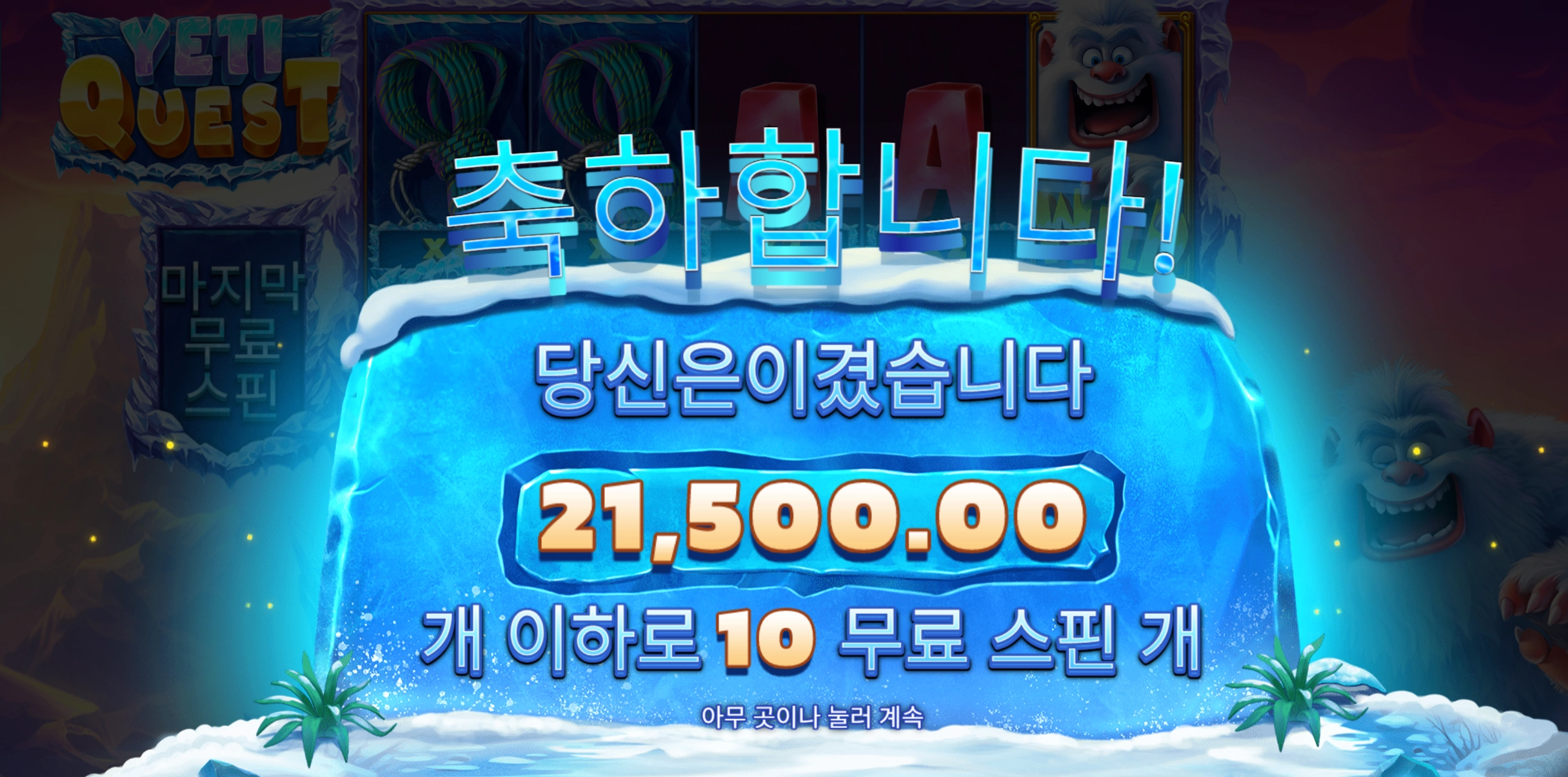 프라그마틱 예티퀘스트 2.1만