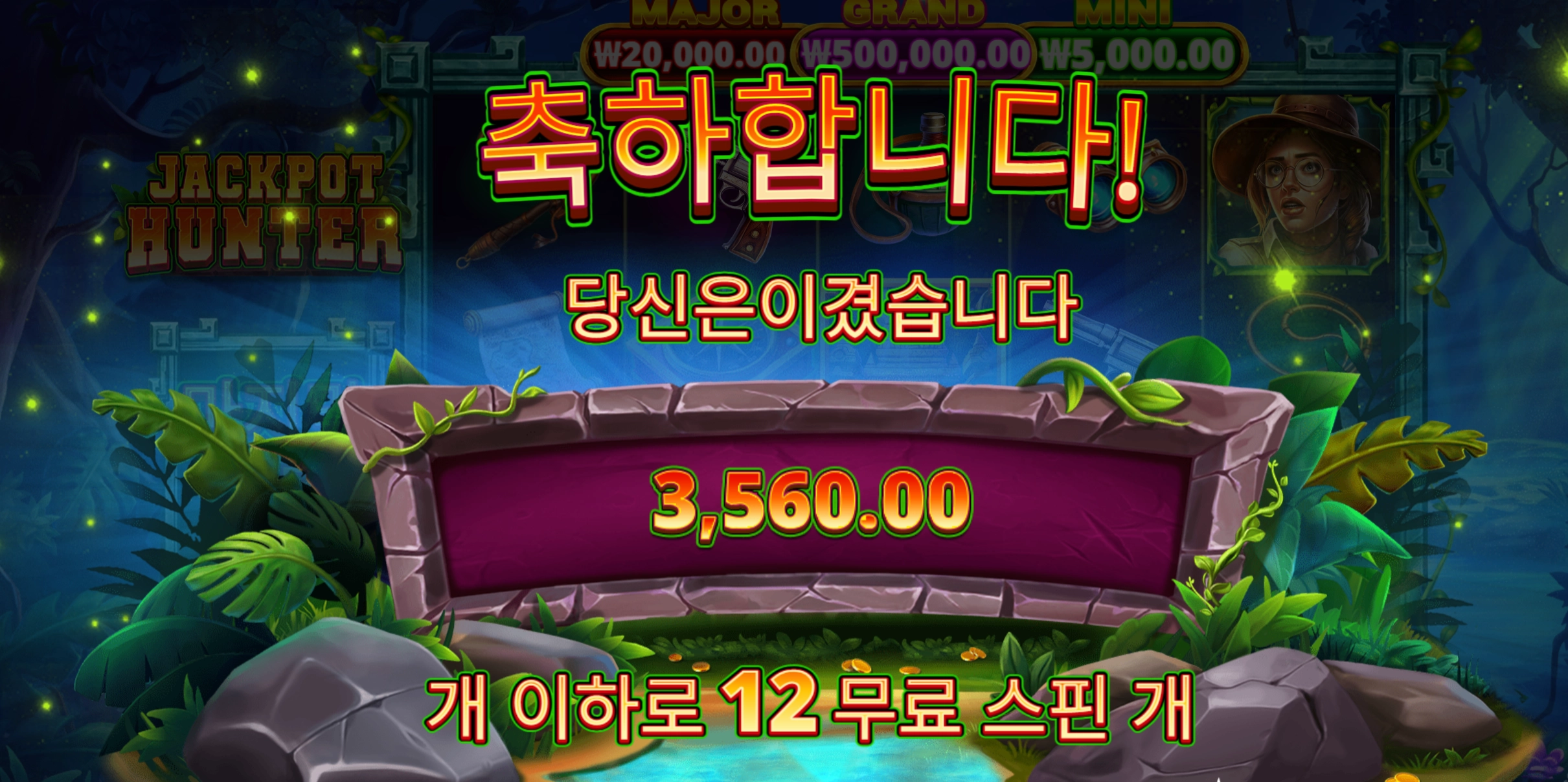 잭팟헌터 3천