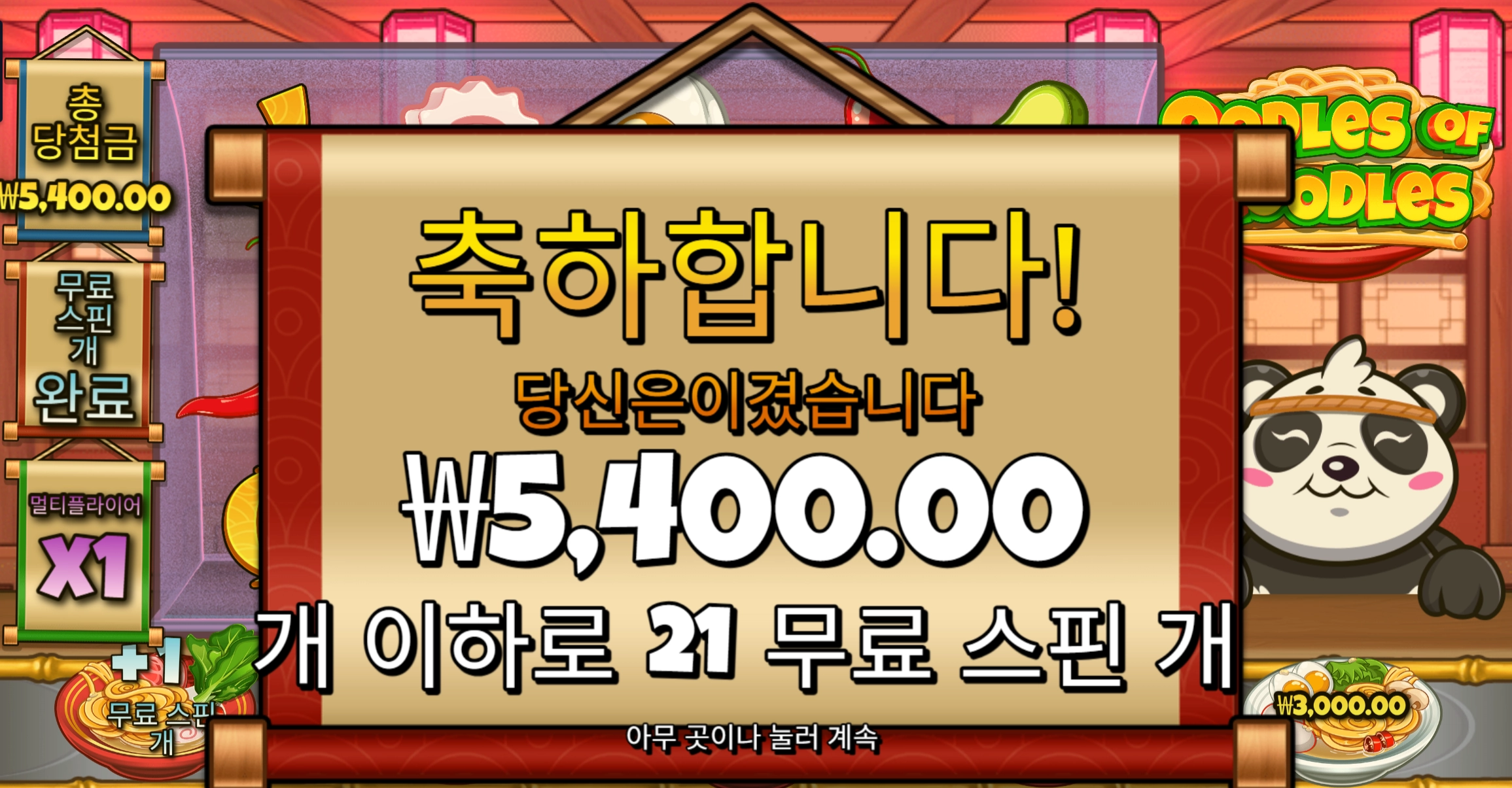우들누들 21바퀴