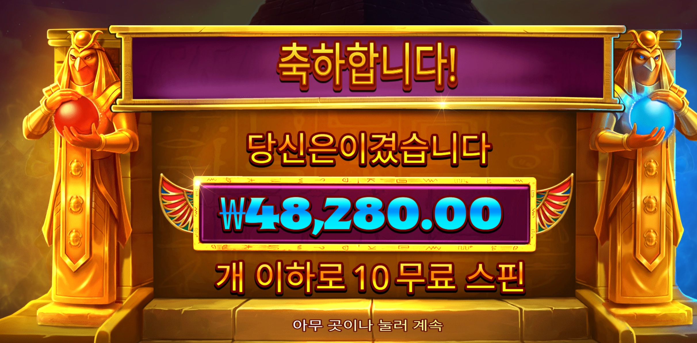 듀얼나이트 240배당