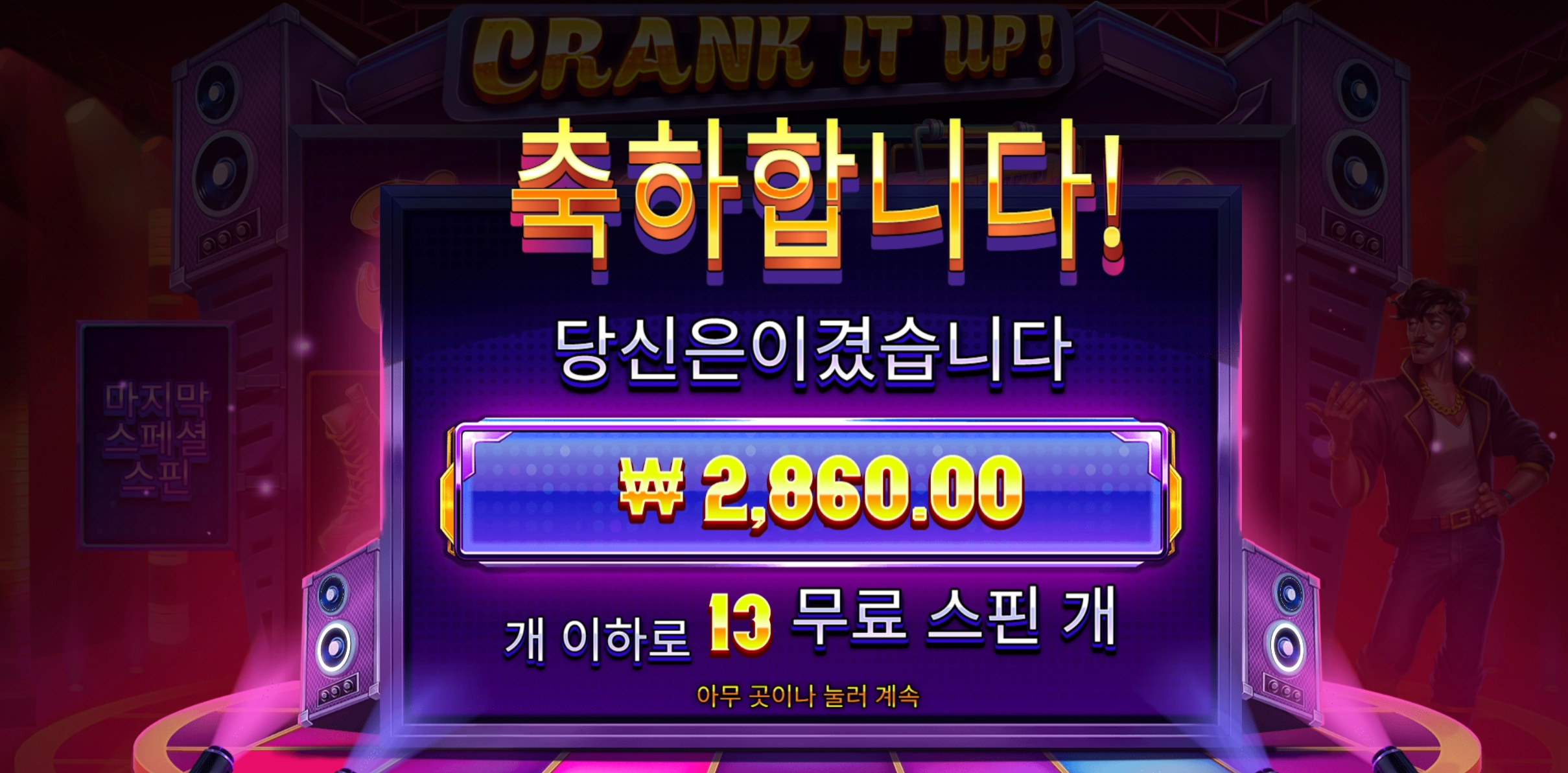 크랭크잇 13스핀