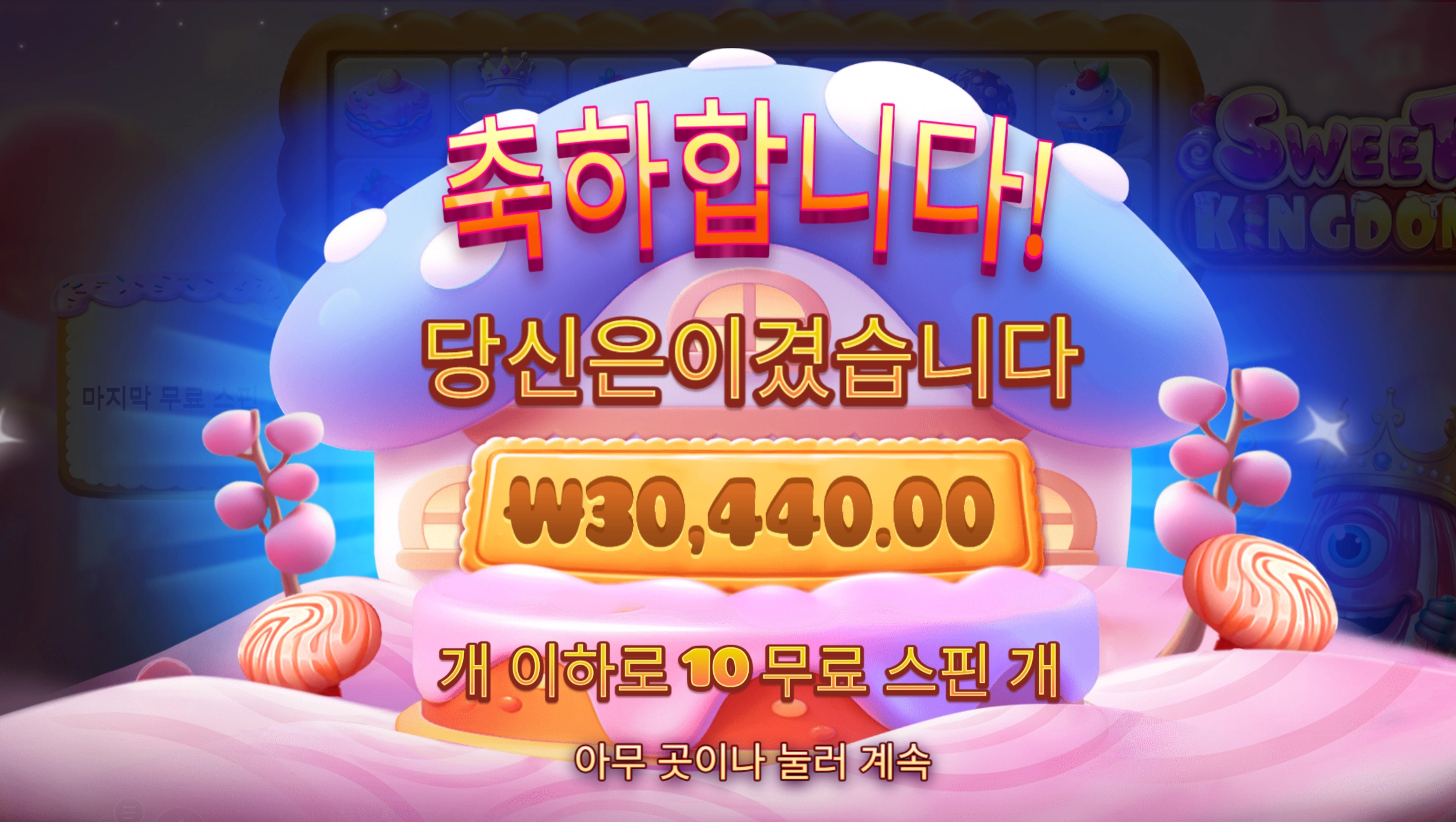 프라그마틱 스윗킹덤 3만