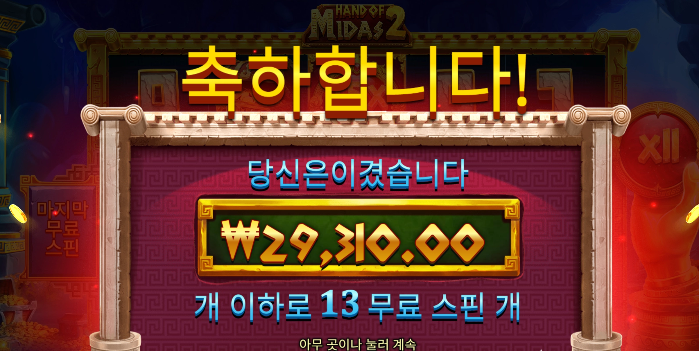 마이다스2 2.9콩