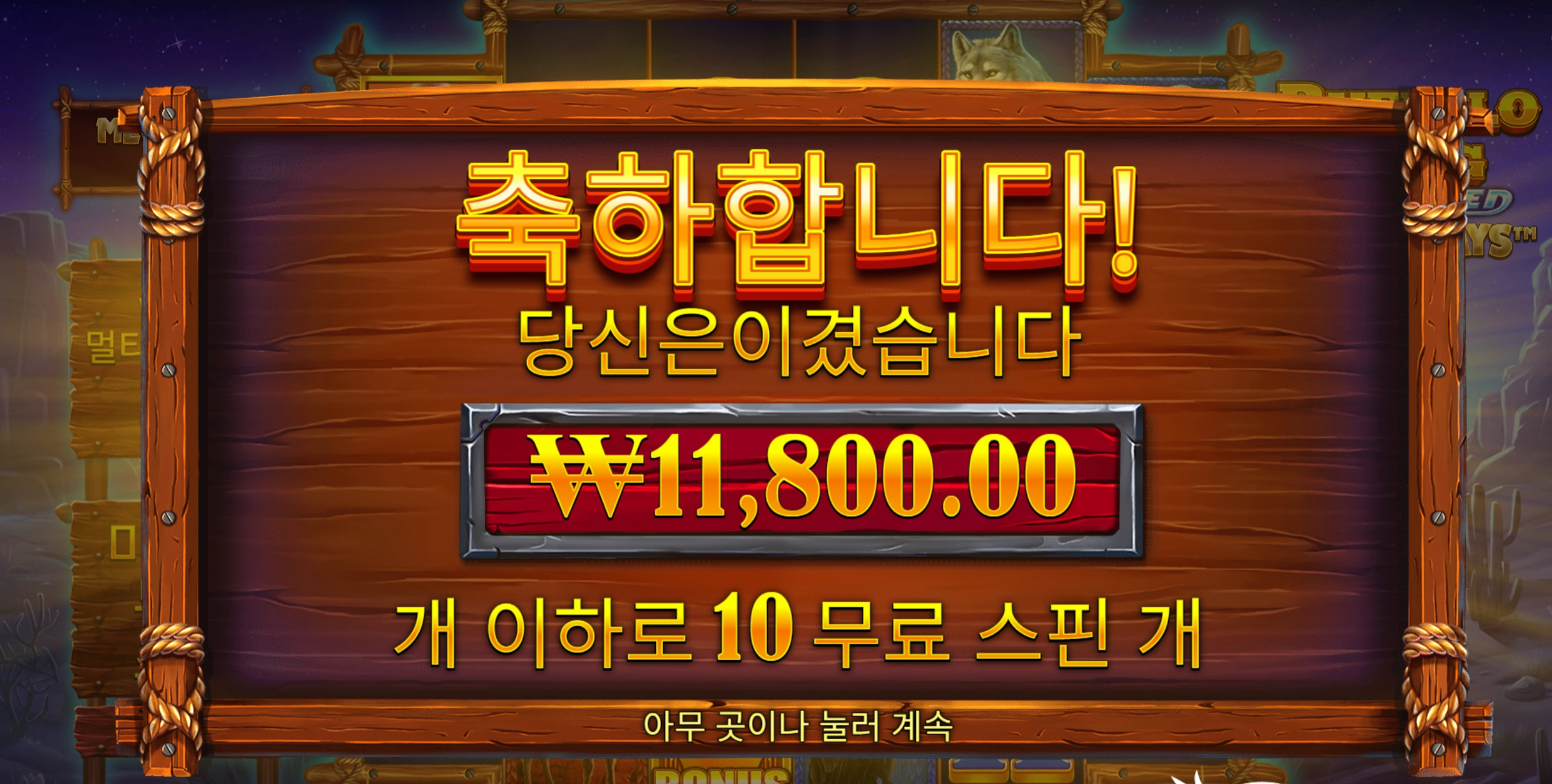 버팔로 언테임