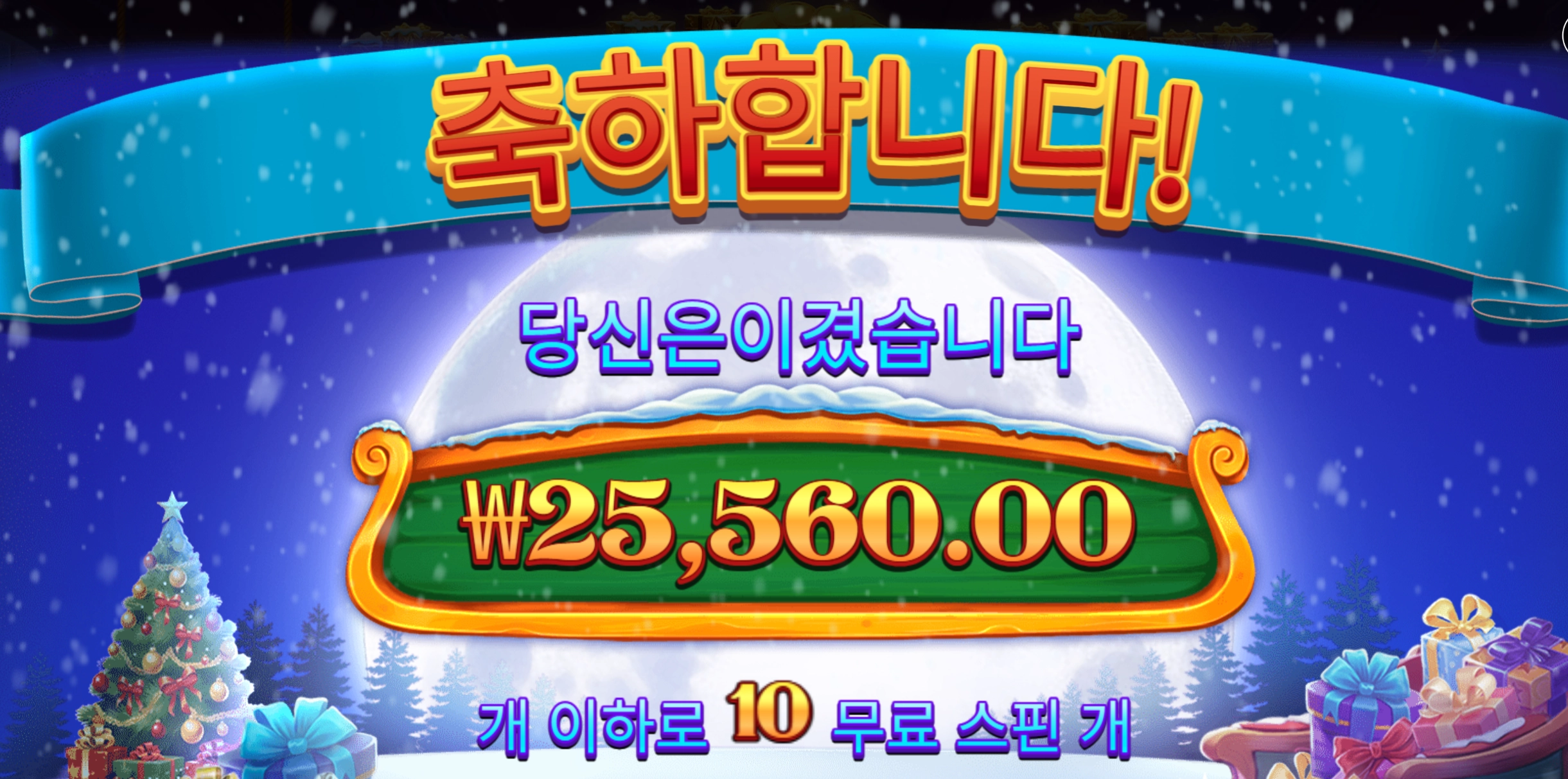 산타러쉬 2.5만