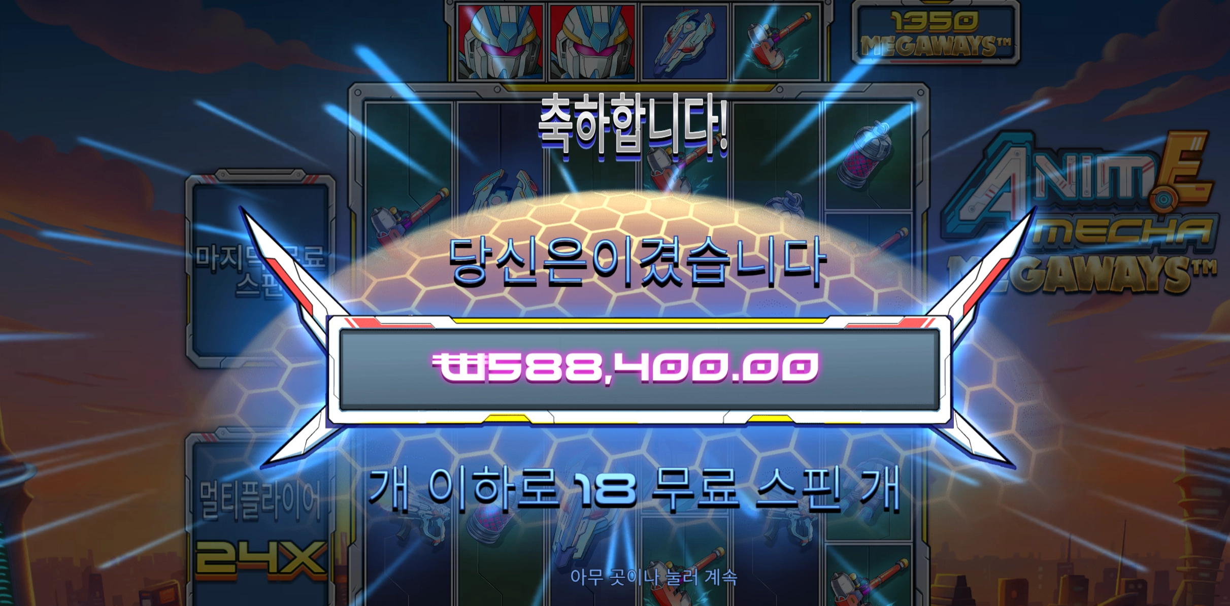 애니메 58만 1900배 잘쓸께요