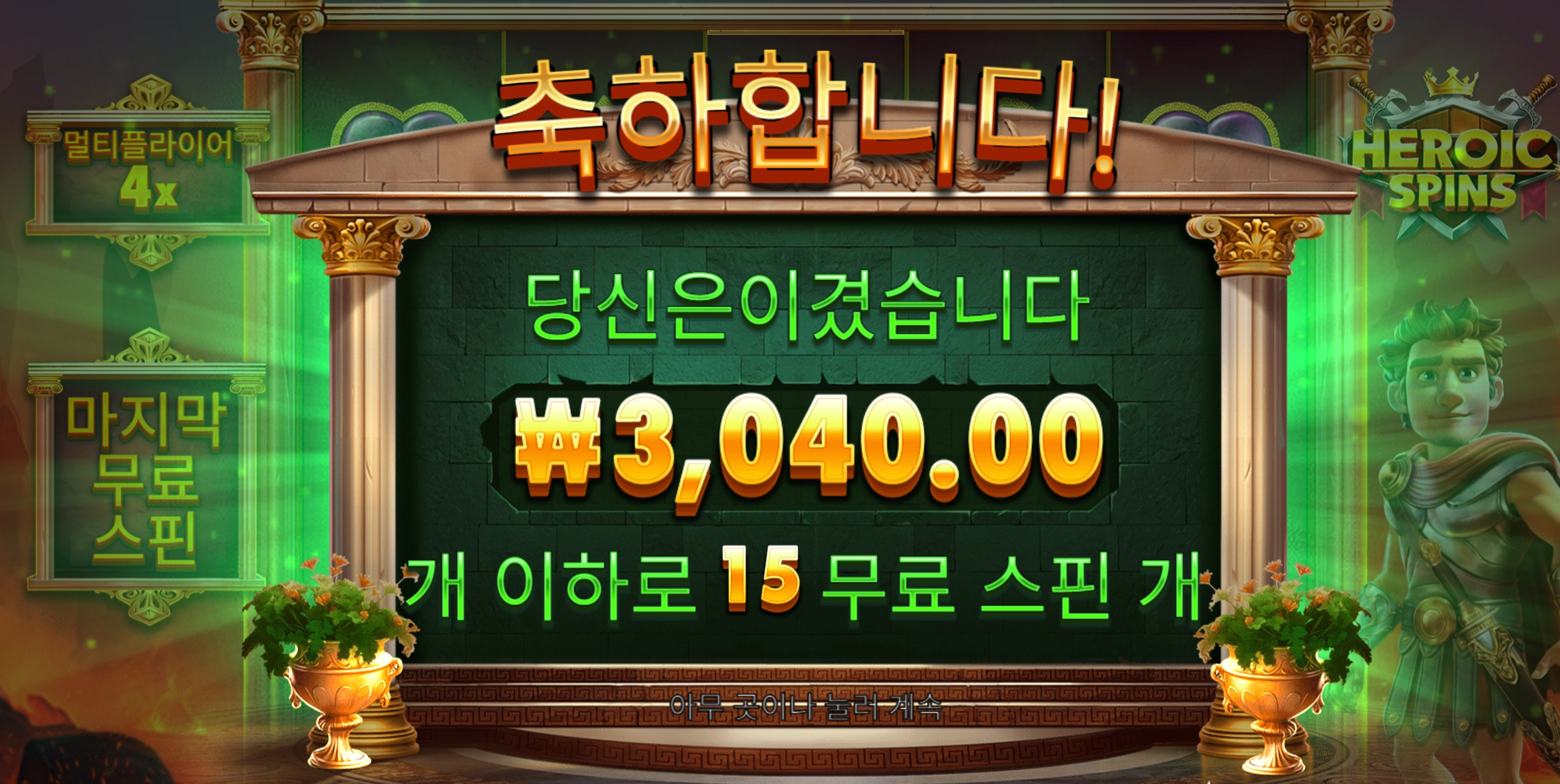 히로익스핀