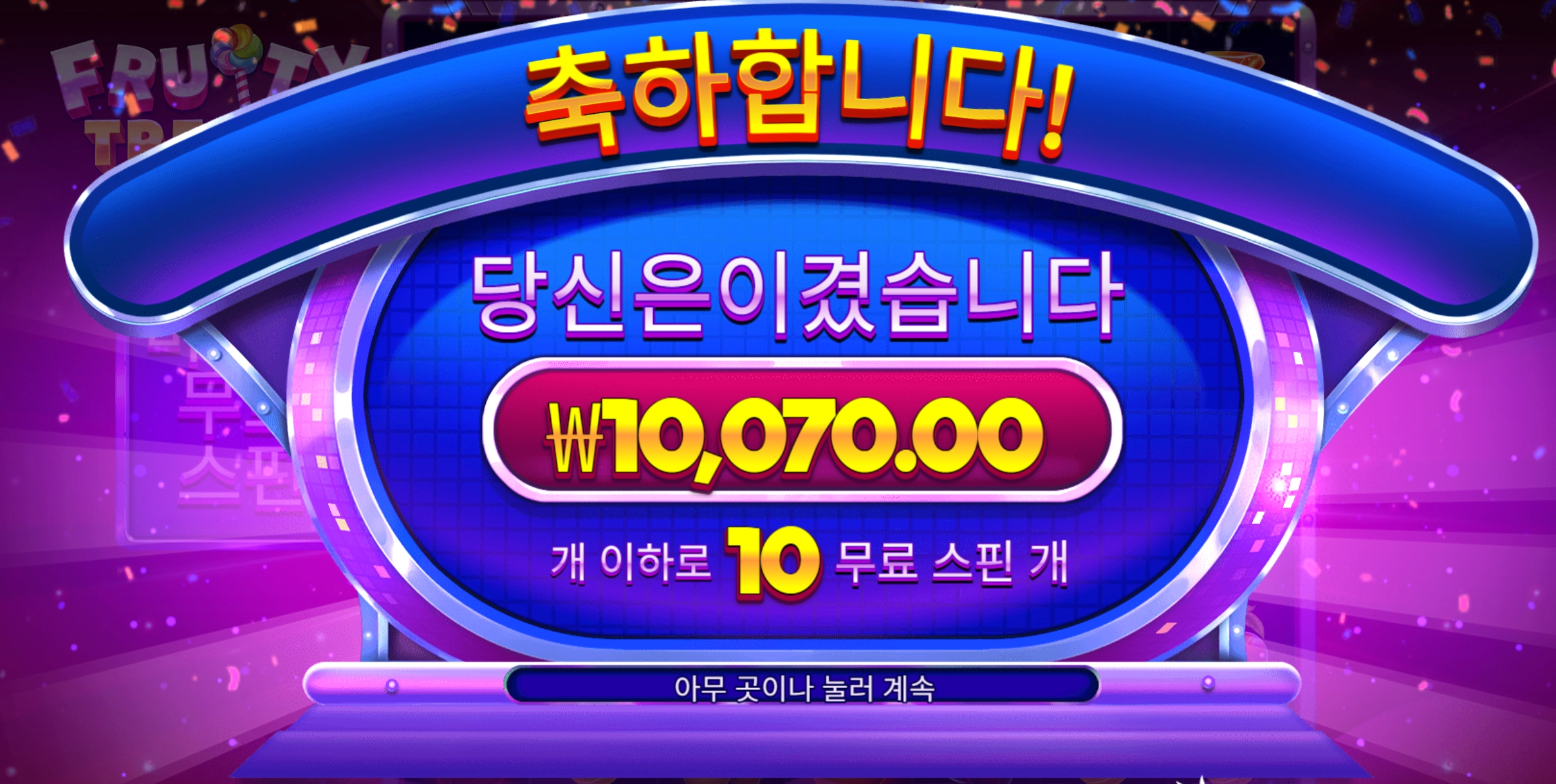 프루티트루티