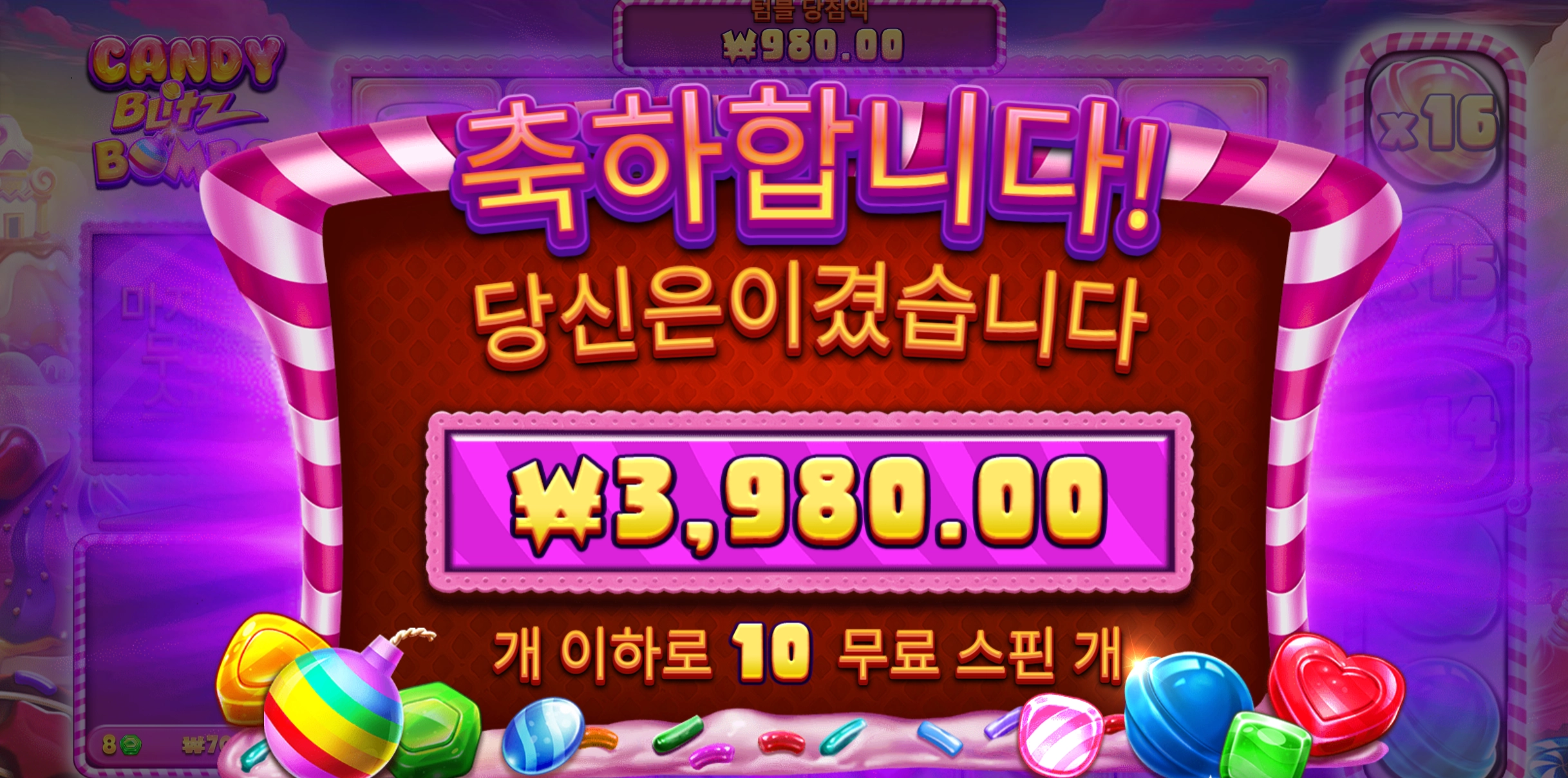 캔디블리츠 후기