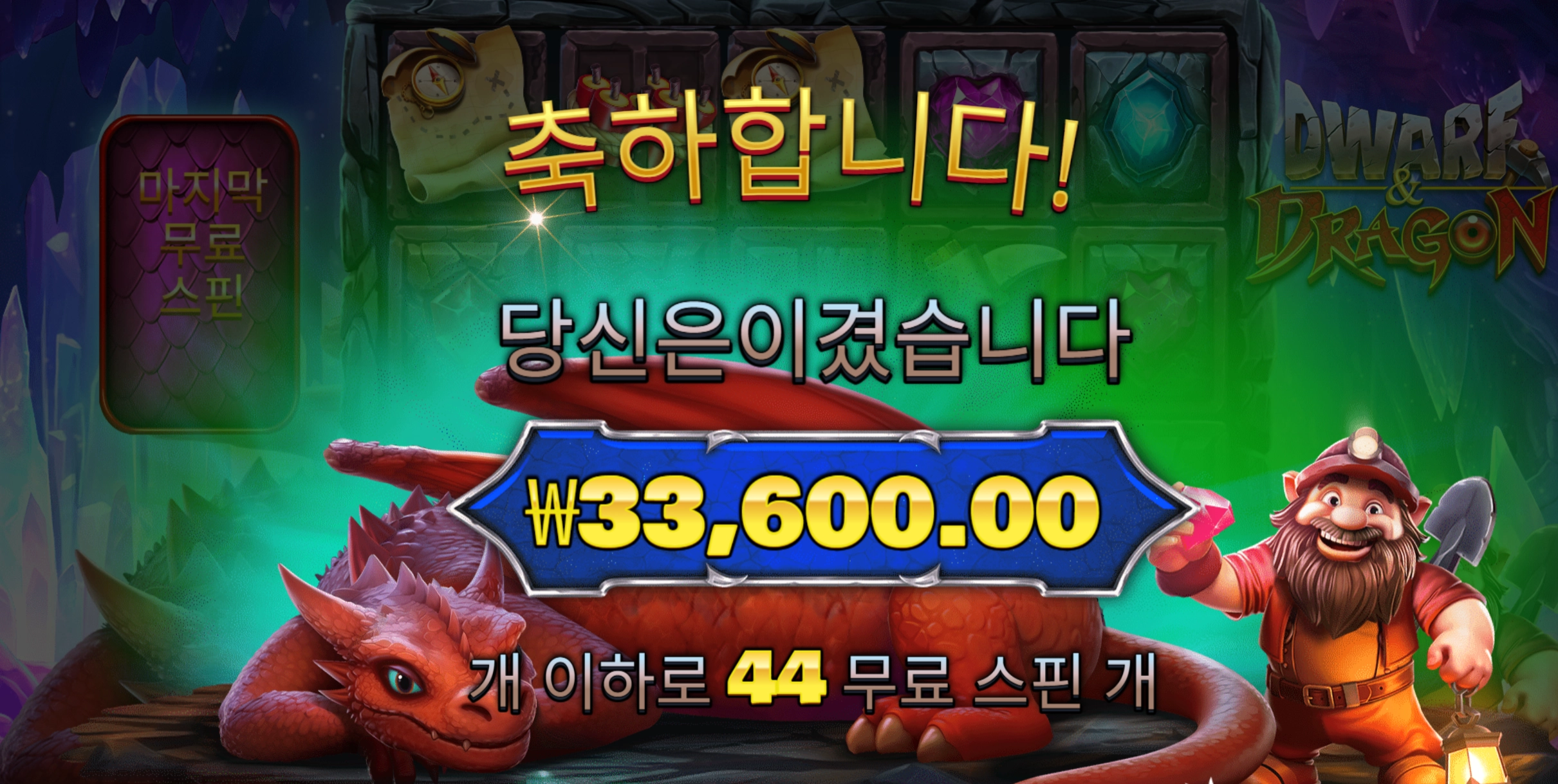 드워프드래곤